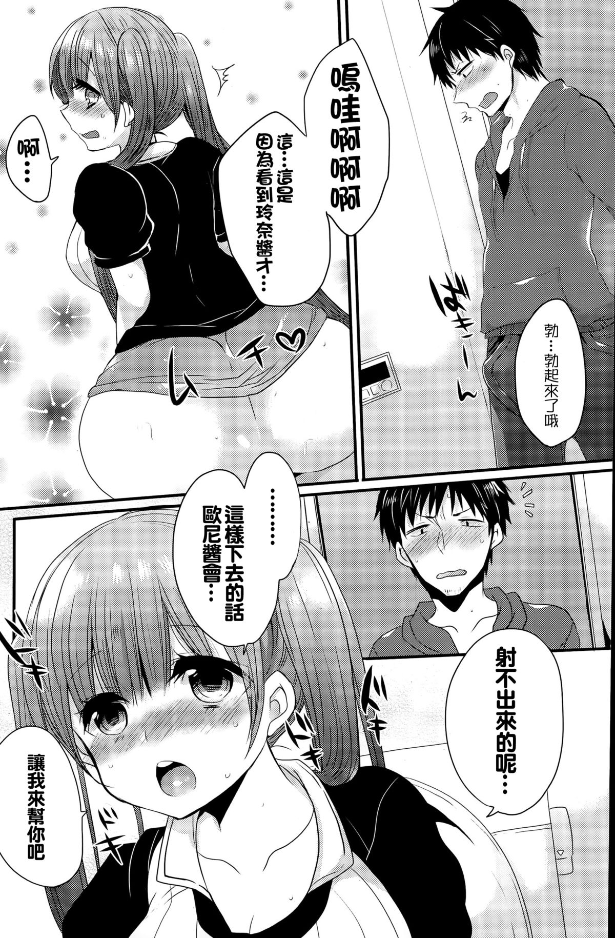 [Mameko] Toire de Aimashou (COMIC Potpourri Club 2015-06) [Chinese] {G&魔皮卡的女子力研究} page 7 full