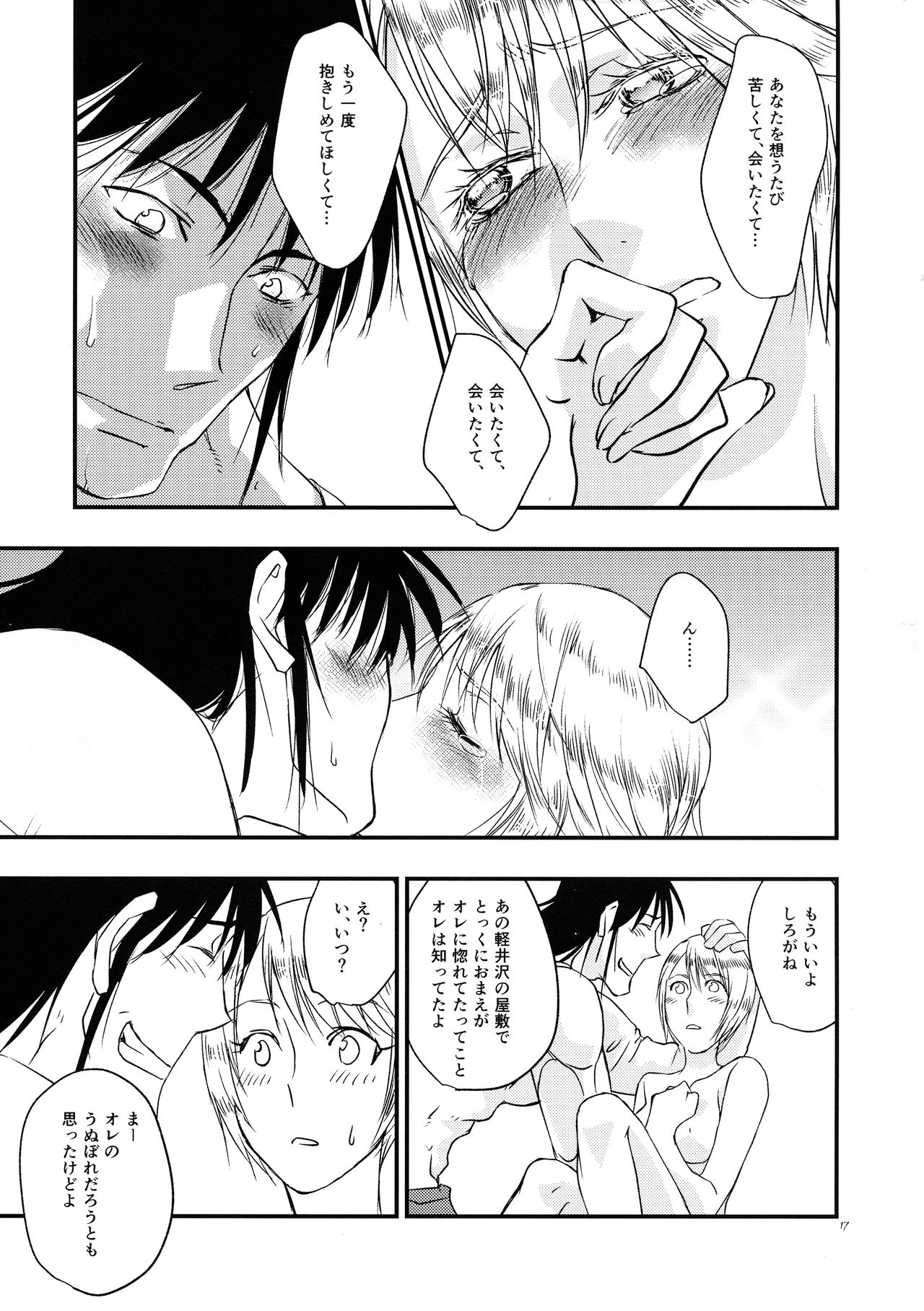 (COMIC CITY SPARK 14) [Sayama-gumi (Sayama Yukihiro)] Anata no Onna (Karakuri Circus) page 17 full