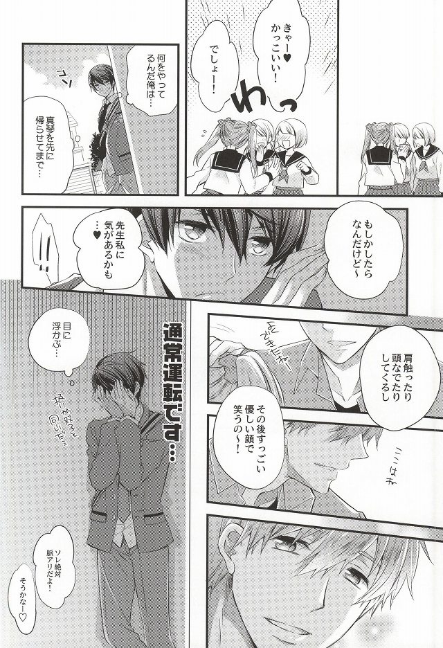 (Renai Jiyuugata! entry6) [Kyuukyuubako (Bandaid)] Detective (Free!) page 9 full