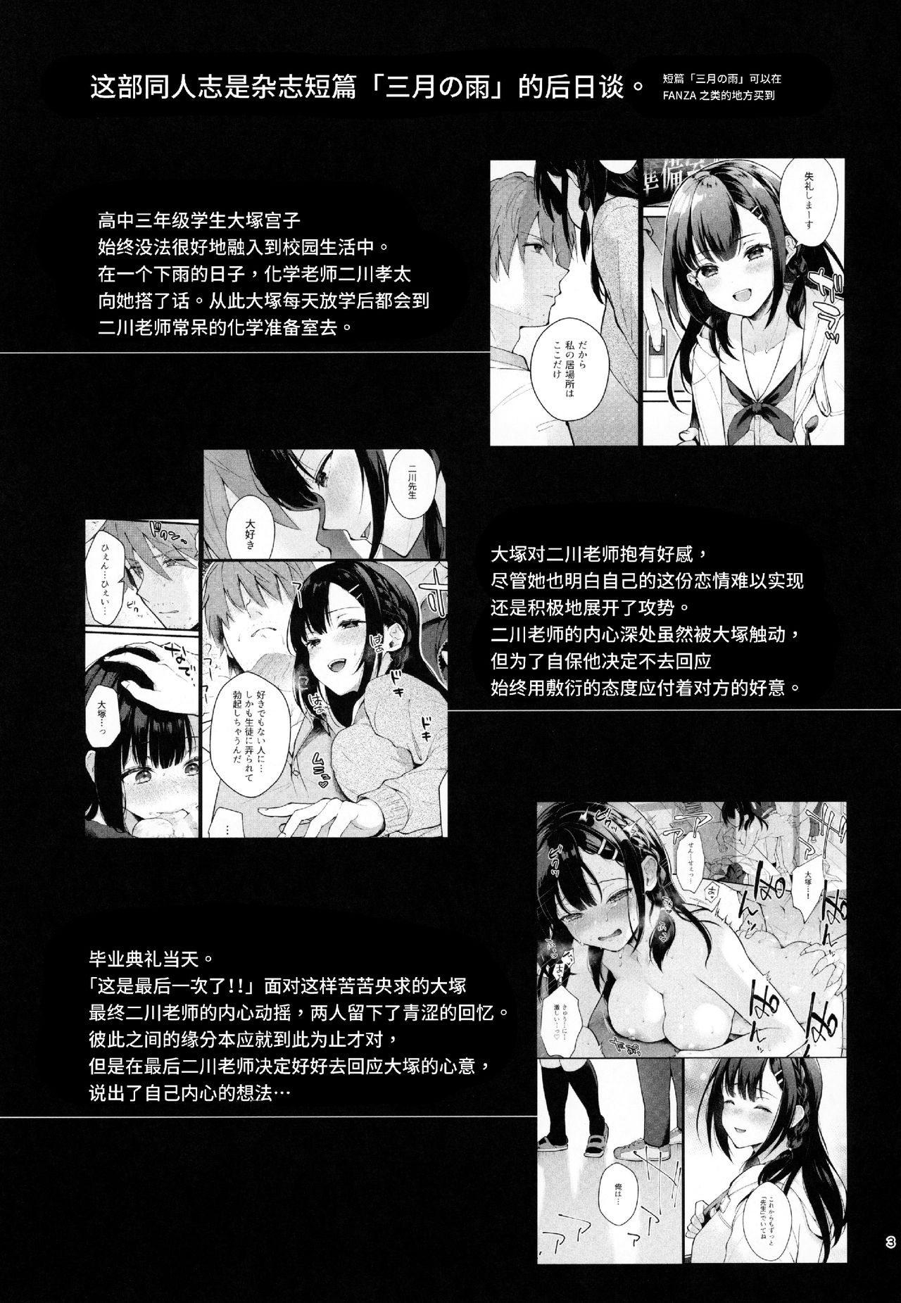 [Calm White (Mashiro Shirako)] Sunshower [Chinese] [下次一定汉化组] page 2 full