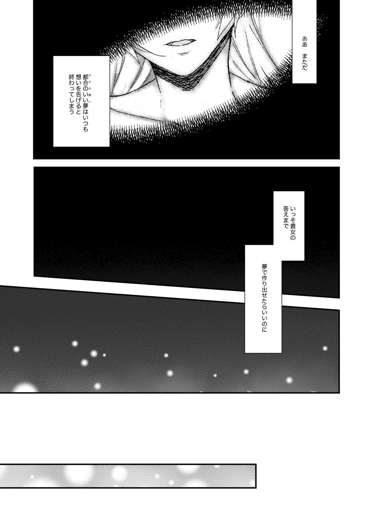 [paketa (5ga2)] Meitei Communication (Touken Ranbu) [Digital] page 16 full