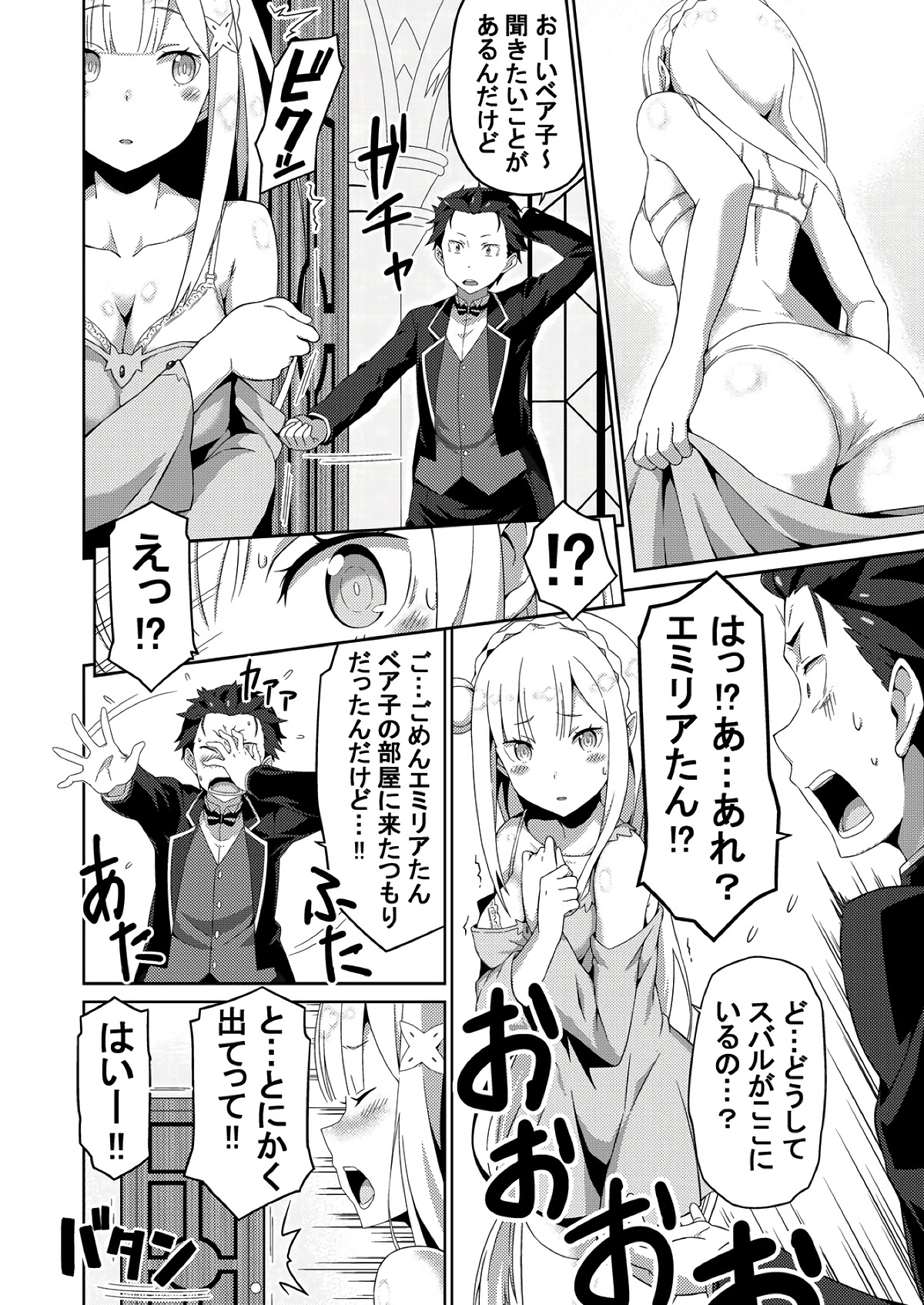 (C91) [Rolling Hyena (Takahan)] Re:Ero kara Hajimeru Seikoui Seikatsu (Re:Zero kara Hajimeru Isekai Seikatsu) page 5 full
