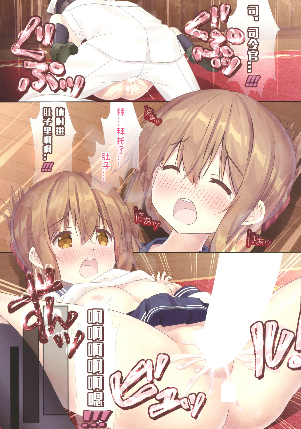 (C92) [HANEKAZE (Akiduki Tsukasa)] Koisuru Inazuma wa Shireikan-san o Omou to Tsukue no Kado de... (Kantai Collection -KanColle-) [Chinese] [想日电酱汉化组] page 18 full