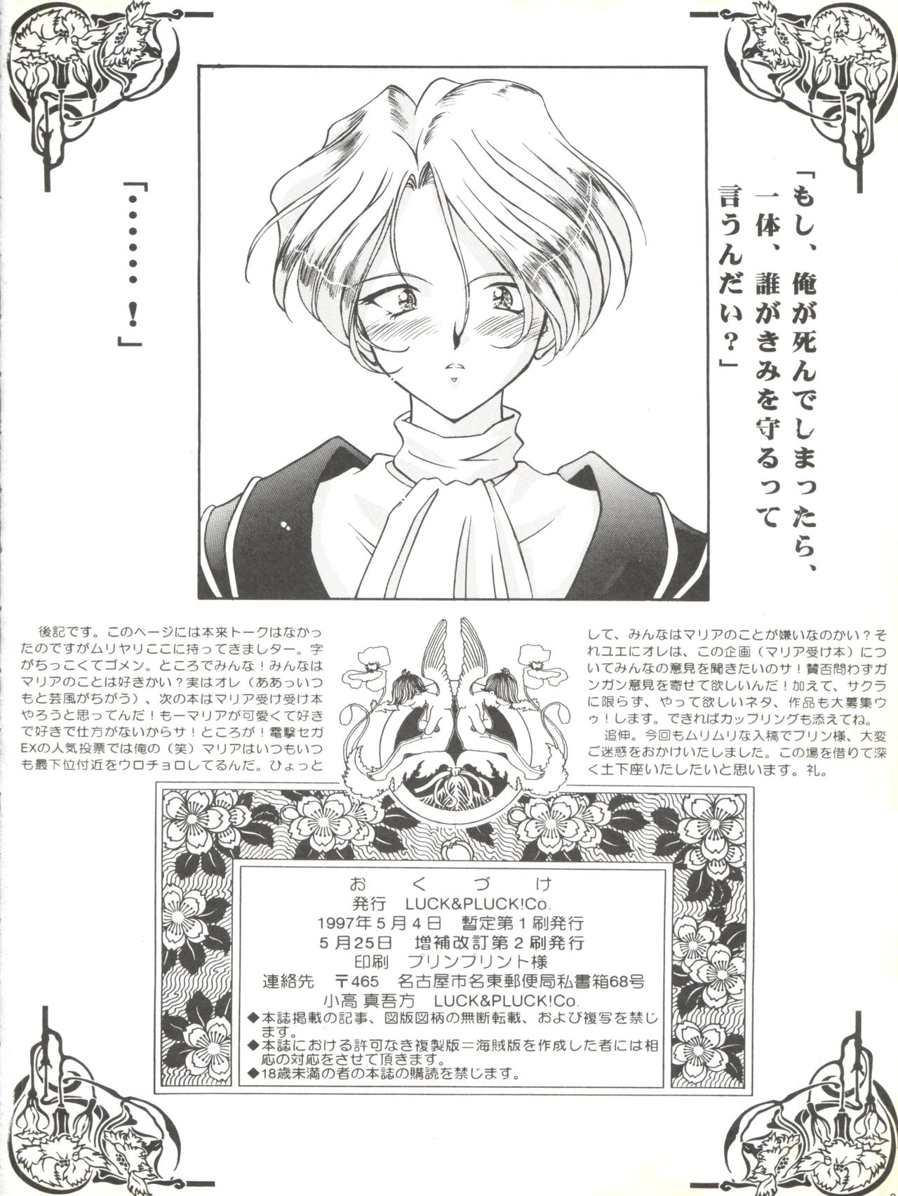 [LUCK&PLUCK!Co. (Amanomiya Haruka)] Li Kohran no Gottsuee Kanji (Sakura Wars) [1997-05-25] page 35 full