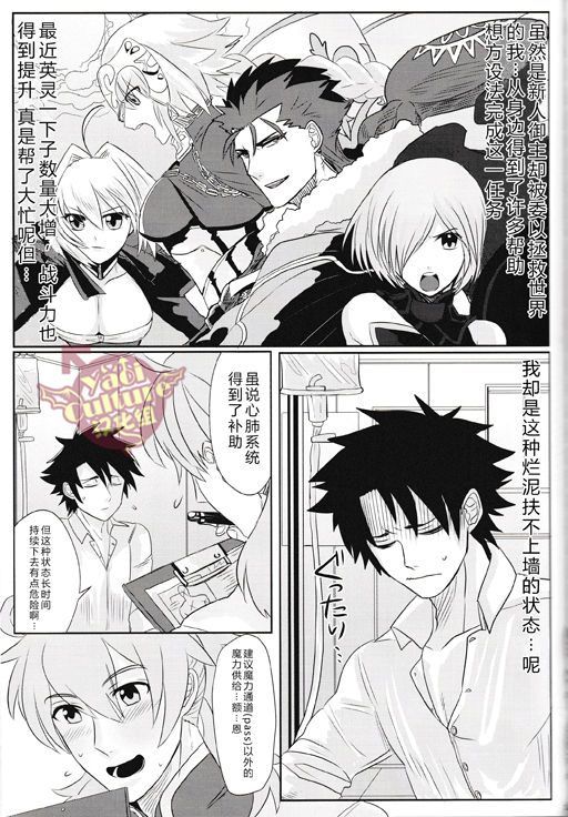 (HaruCC21) [Anagura MiX! (Maruo, Aoda)] Eiyuu ni Soudan da! | 和英雄谈谈吧 (Fate/Grand Order) [Chinese] [yaoi culture汉化组] page 33 full