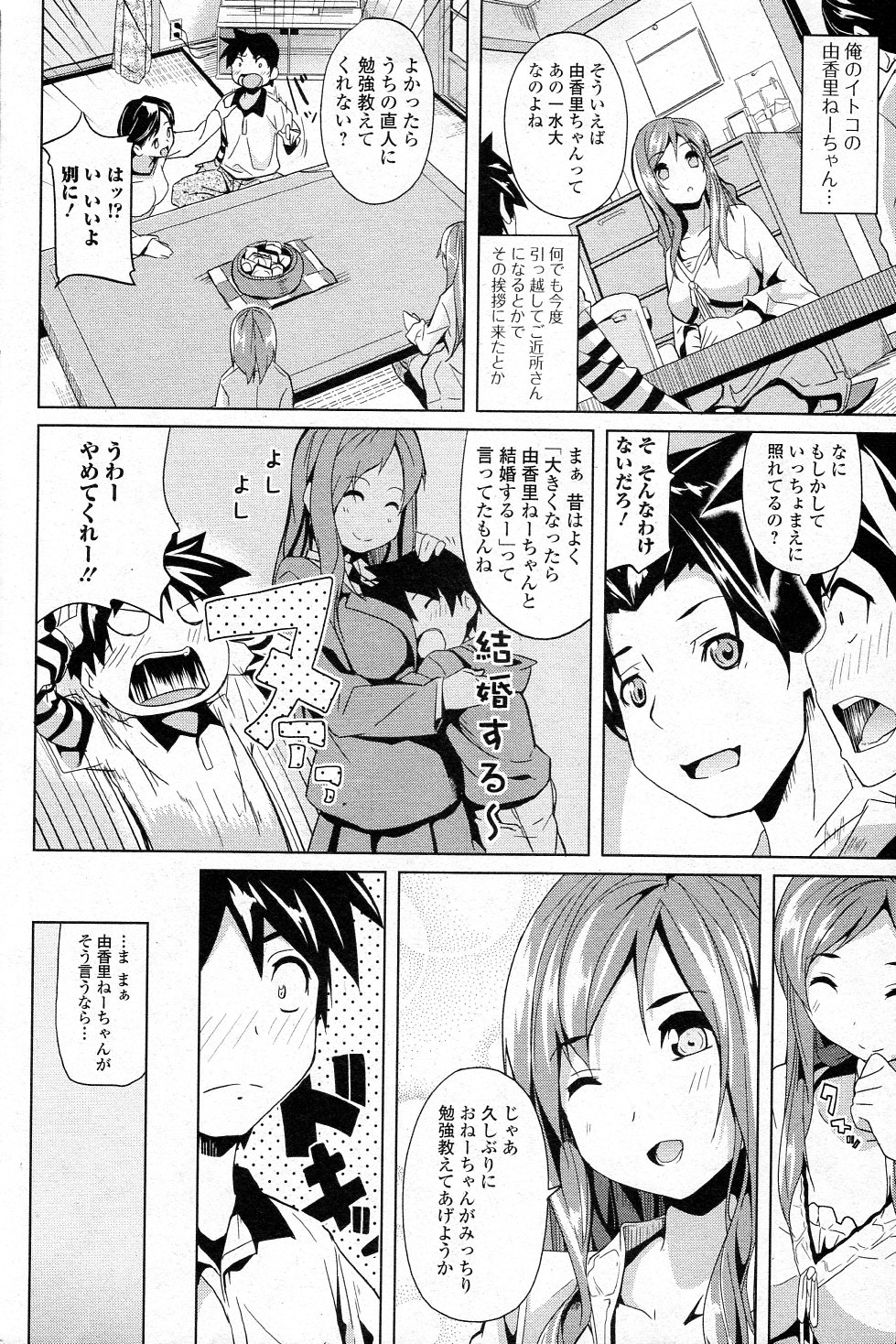[Date] Honey Lesson (COMIC Junai Kajitsu 2011-05) [Decensored] page 2 full