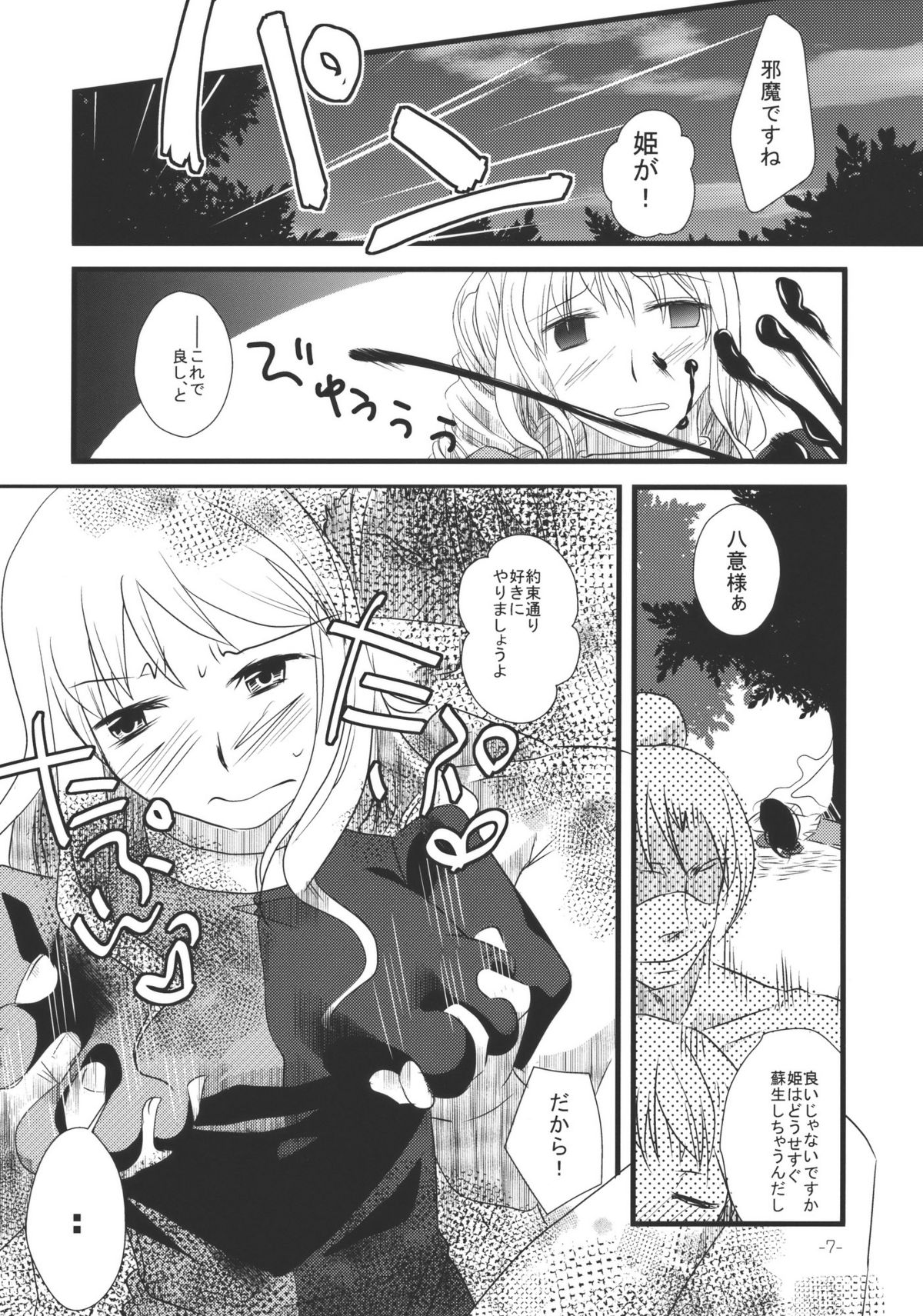 (Kouroumu 4) [pinktips.info (kazuha)] Wasurerarenai Toaru Ichiya (Touhou Project) page 7 full
