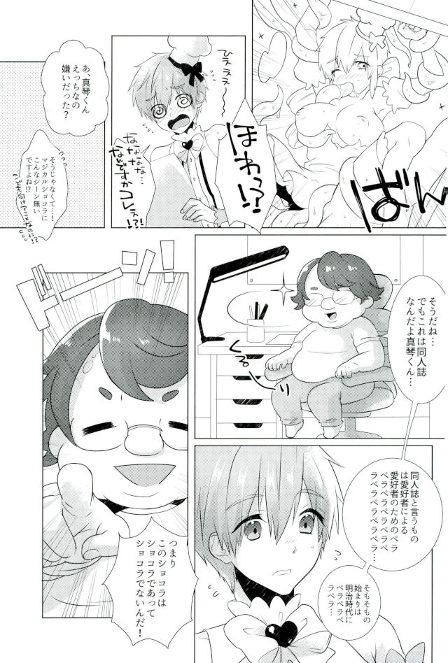 (SUPER26) [MemeXILE (Memeo)] Makoto-kun Ganbaru! (Free!) page 8 full