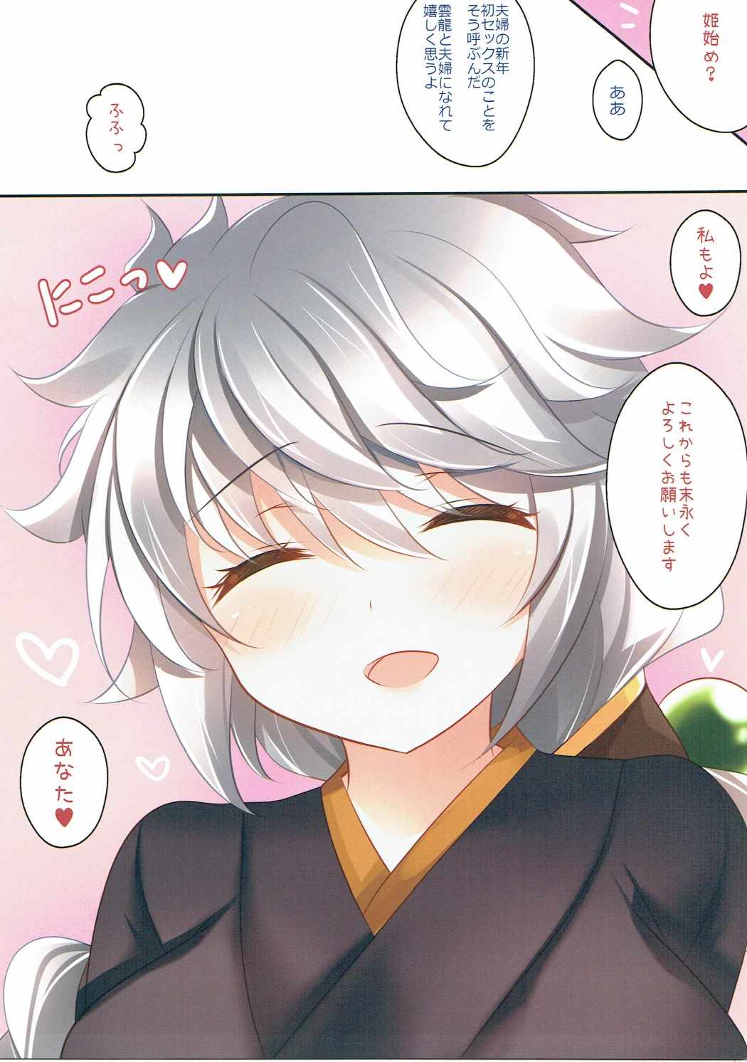 (C91) [Chocolate Latte (Ichiyo Moka)] Unryuu to Himehajime (Kantai Collection -KanColle-) page 12 full