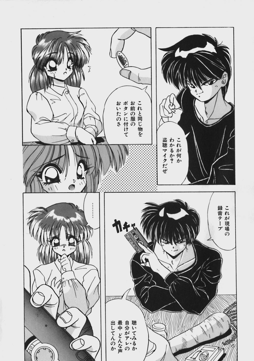 [Yume Kirei] Kimama ni Peach Girl - Selfish Peach Girl page 43 full