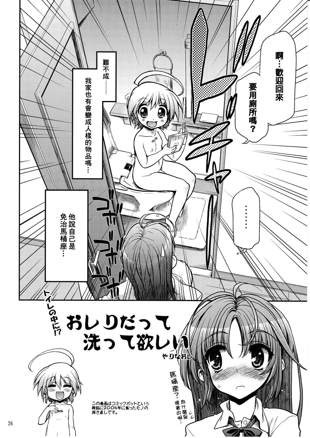 (C82) [Matsumoto Drill Kenkyuujo (Naganoon)] COMIC Matsumoto Drill Vol.1 Gouten [Chinese] [臭鼬娘漢化組] page 28 full