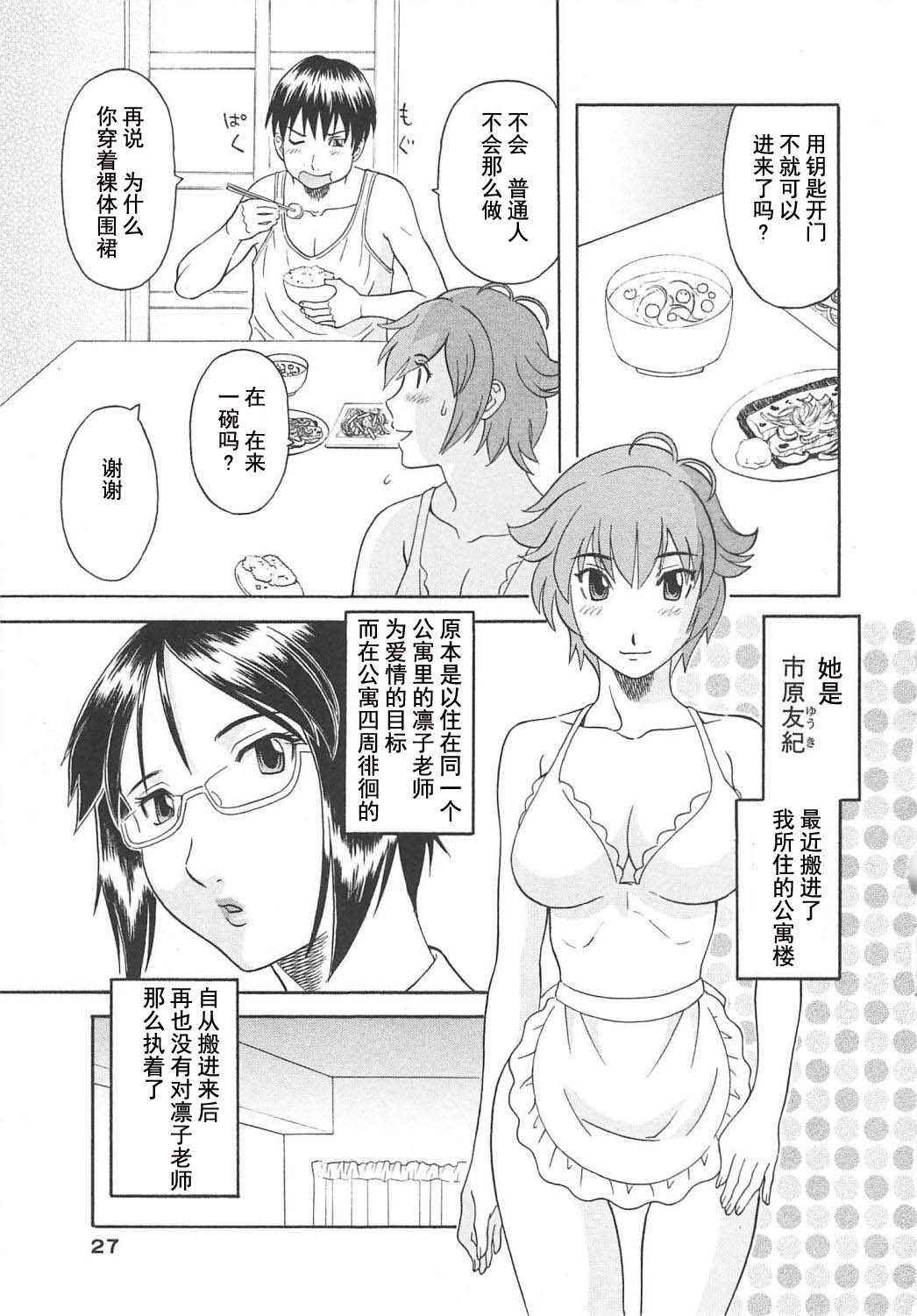 [Kawamori Misaki] Gokuraku Ladies Koukotsu Hen - Paradise Ladies [Chinese] page 29 full