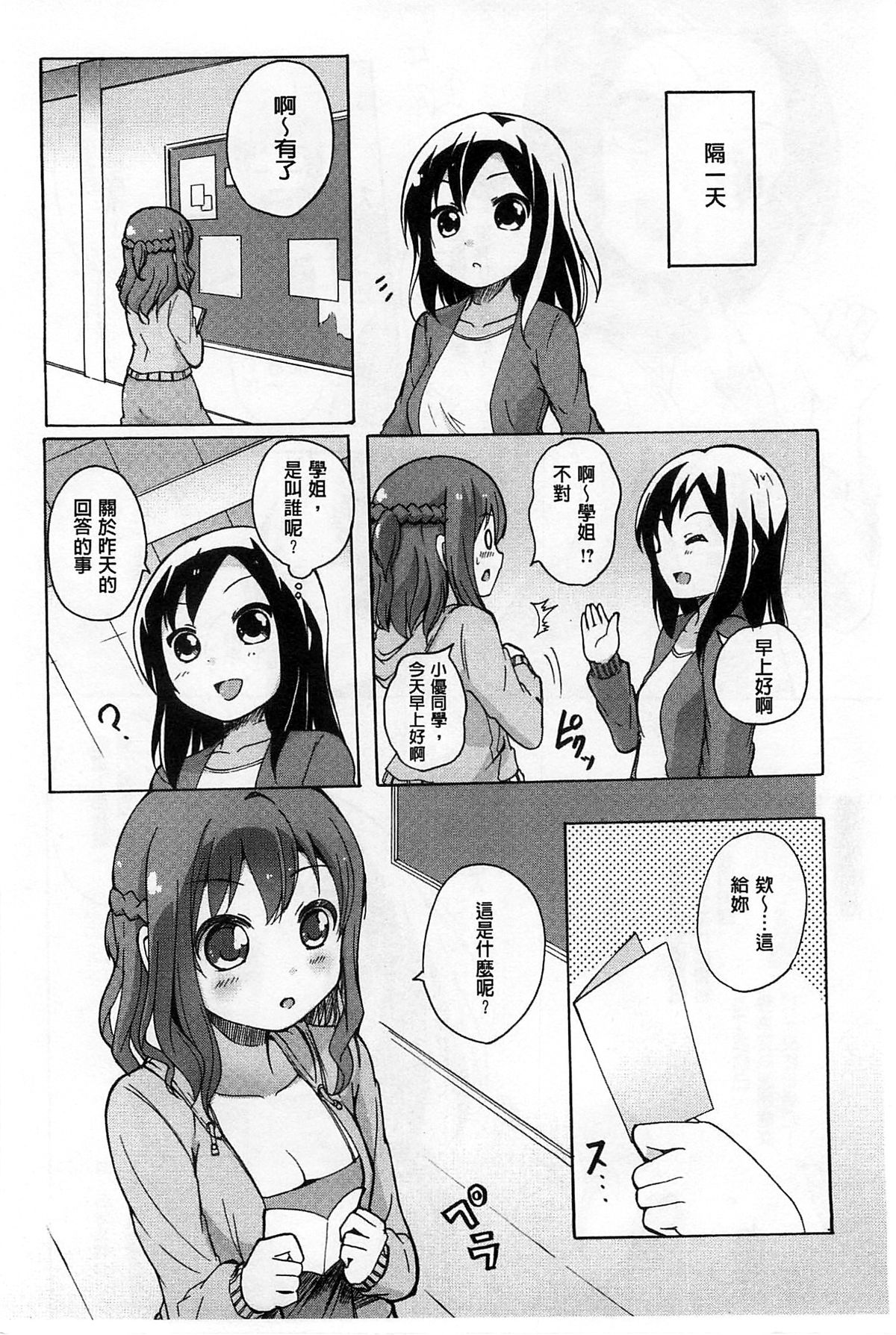 [Matsuba] Onnanoko Doushi no Ecchi-tte, Iroiro to Sugo Sugirundaga [Chinese] page 7 full