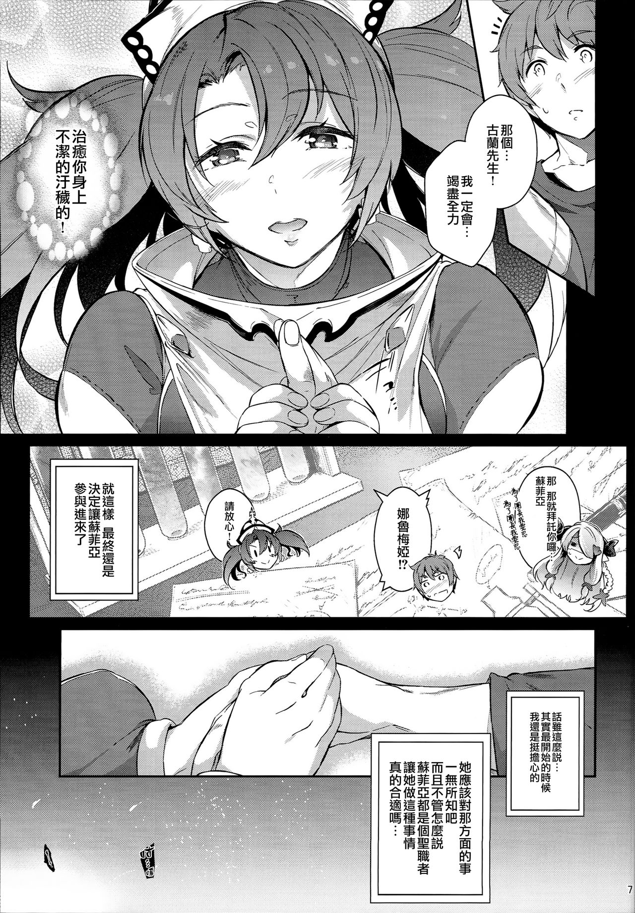 (C94) [Nekokaburi (Kuronomiki)] Zeen no Seijo (Granblue Fantasy) [Chinese] [無邪気漢化組] page 7 full