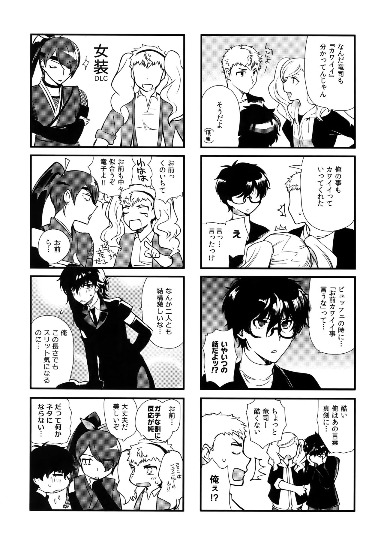 (Another Control 9) [downbeat (Kirimoto Yuuji)] DANCE!! (Persona 5) page 7 full