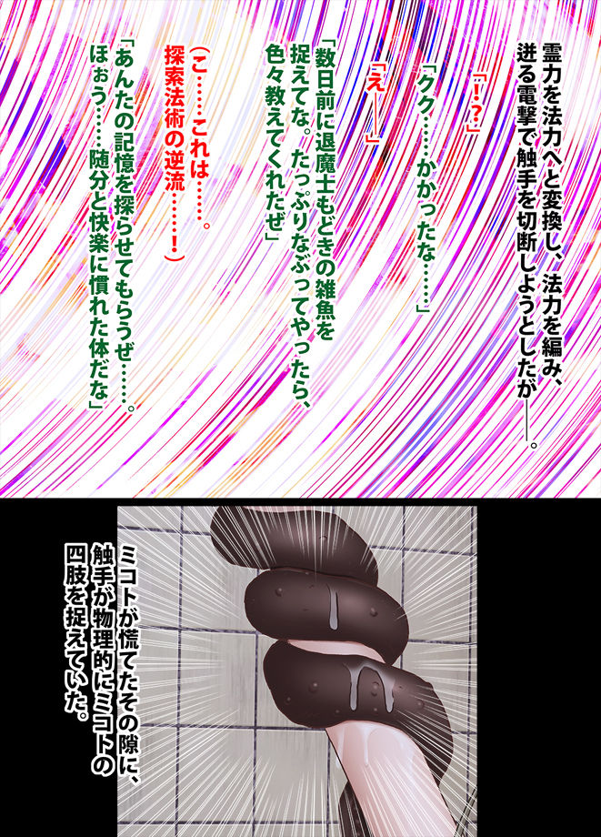 退魔士ミコト2 総集編 page 36 full