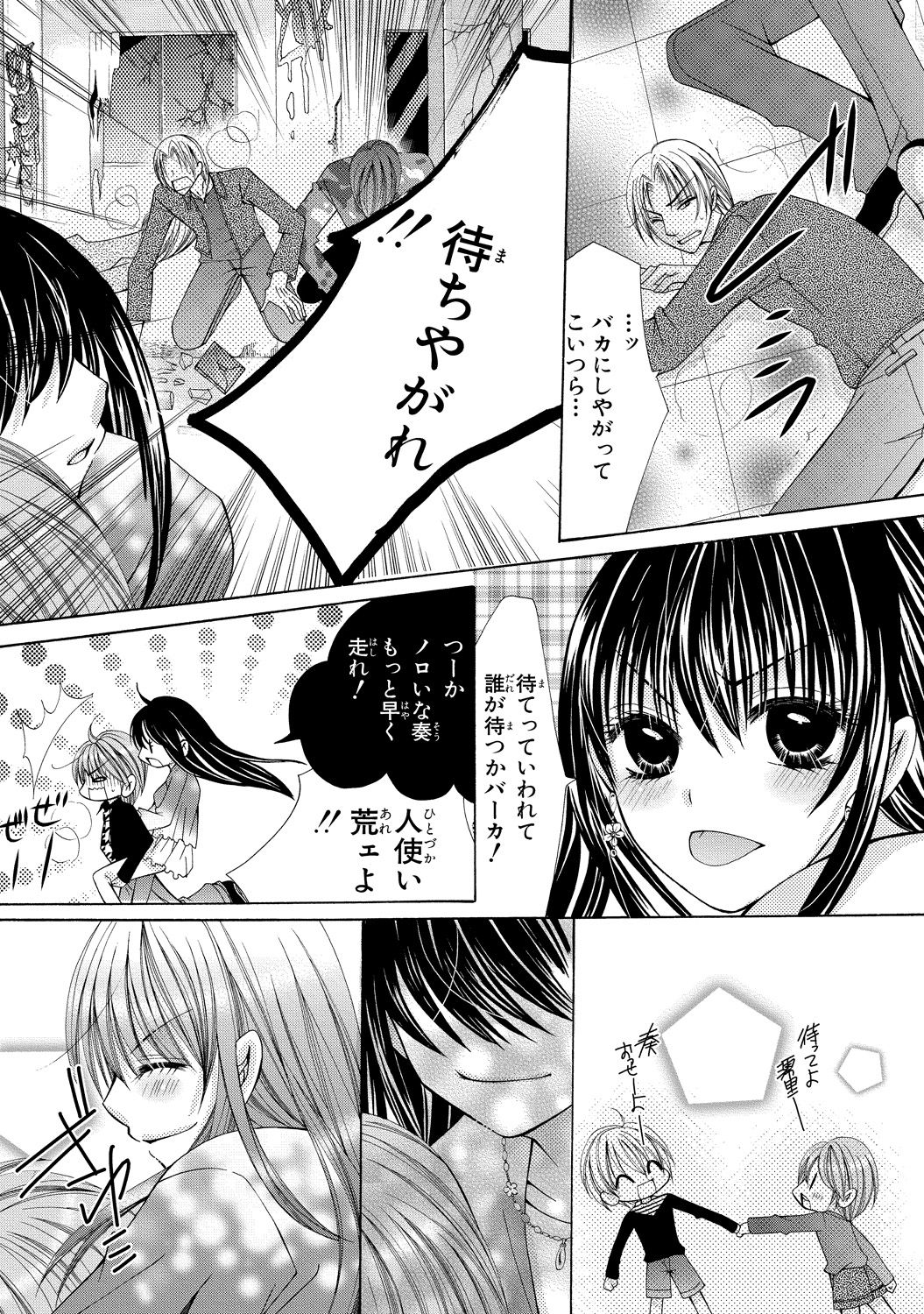 [Arata Kaoru] Nyopaika ~ Nametari, iretari, hasandari ~ 2 page 35 full