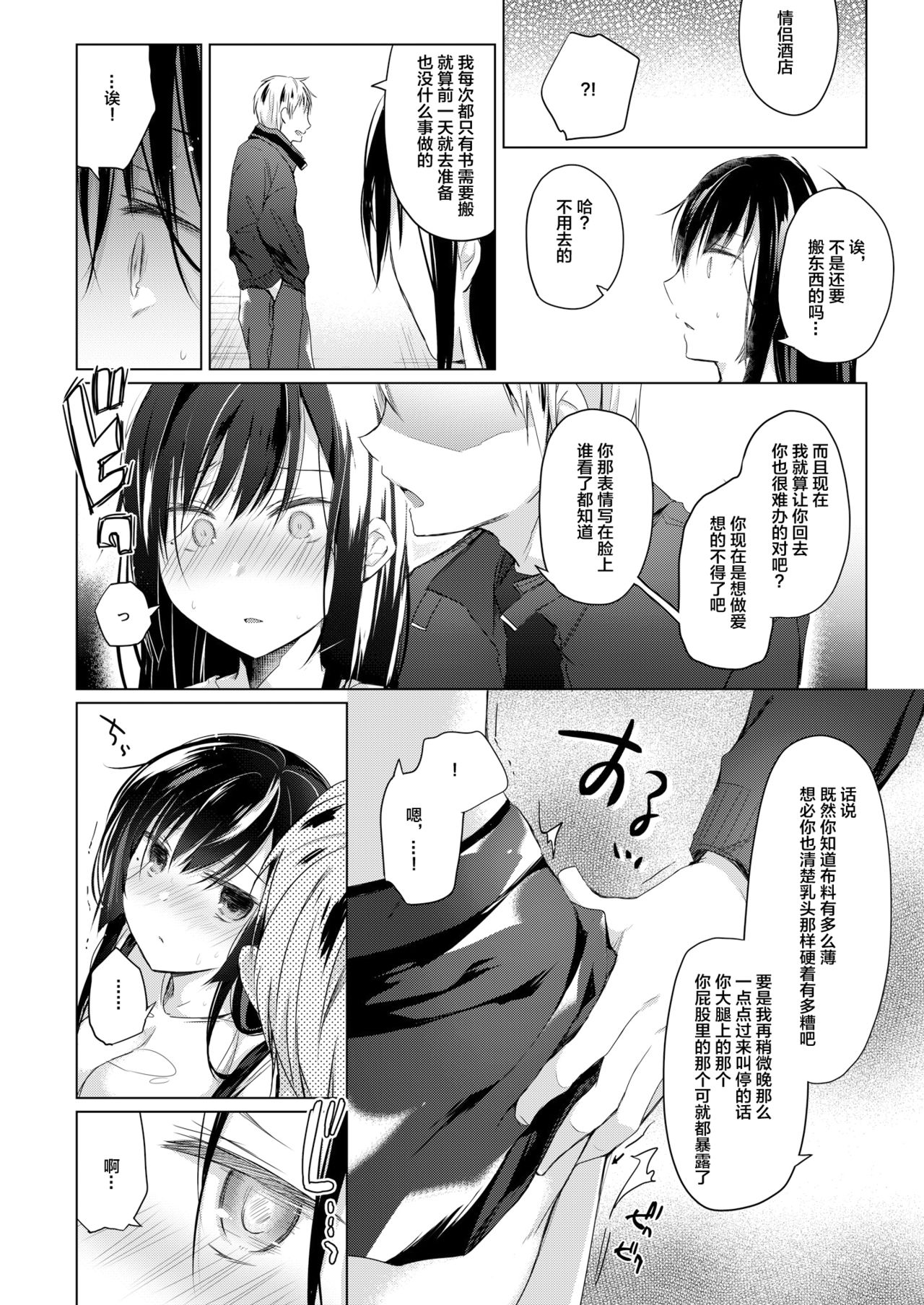 [Hirahira (Hirari)] Ero Doujin Sakka no Boku no Kanojo wa Uwaki nante Shinai. 4 - She will never let me down. [Chinese] [绅士仓库&Lolipoi联合汉化] [Digital] page 26 full