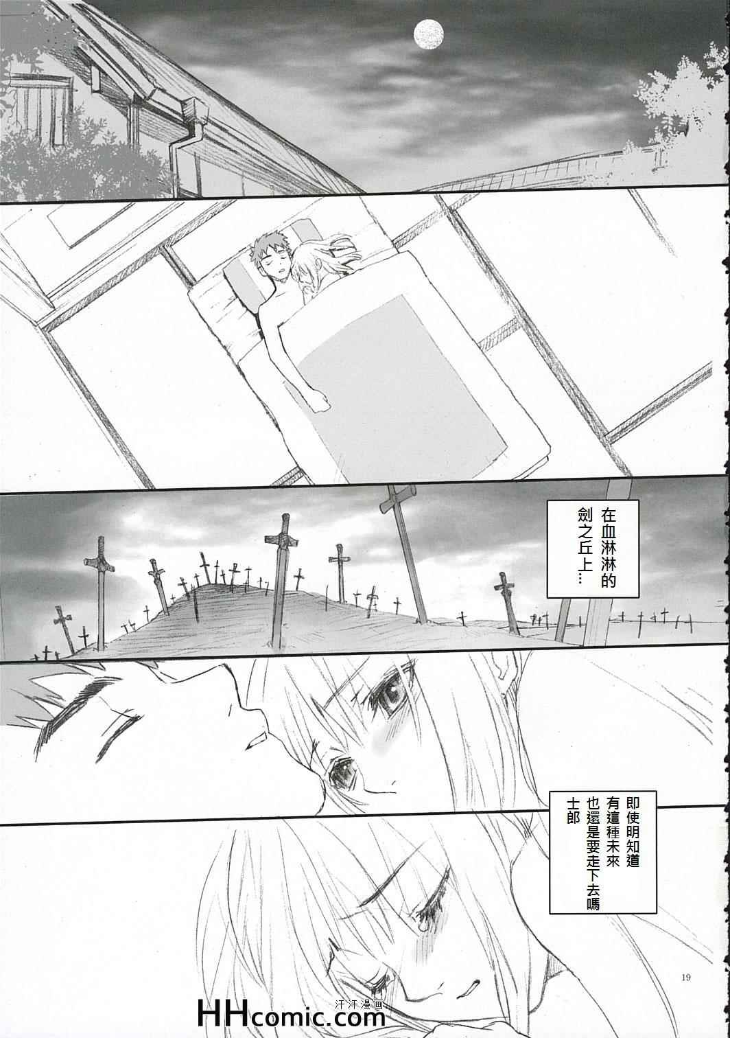 [BADON (Kida, Kine)] Double zz (Fate/stay night) [Chinese] page 20 full