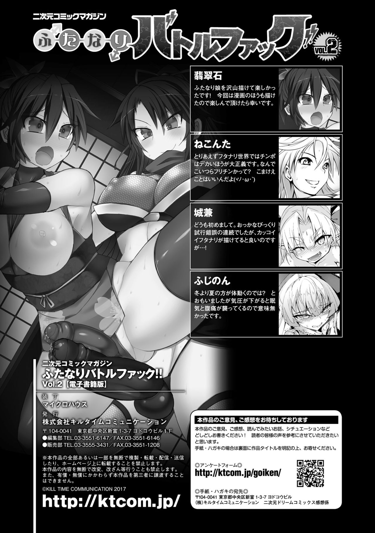 [Anthology] 2D Comic Magazine Futanari Battle Fuck!! Vol. 2 [Digital] page 69 full