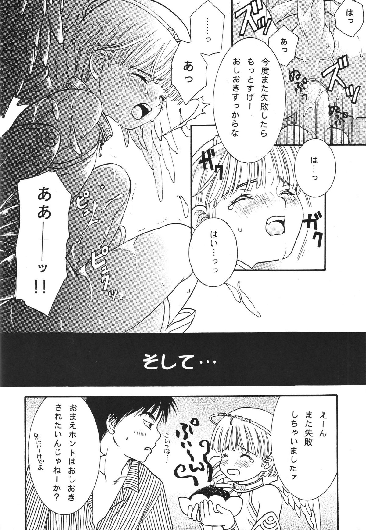 (C60) [Shouwa Prism (Hoshizaki Ryuu)] Heaven and Earth page 23 full