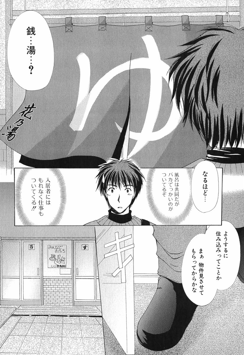 [Azuma Yuki] Boku no Bandai-san Vol.1 page 9 full