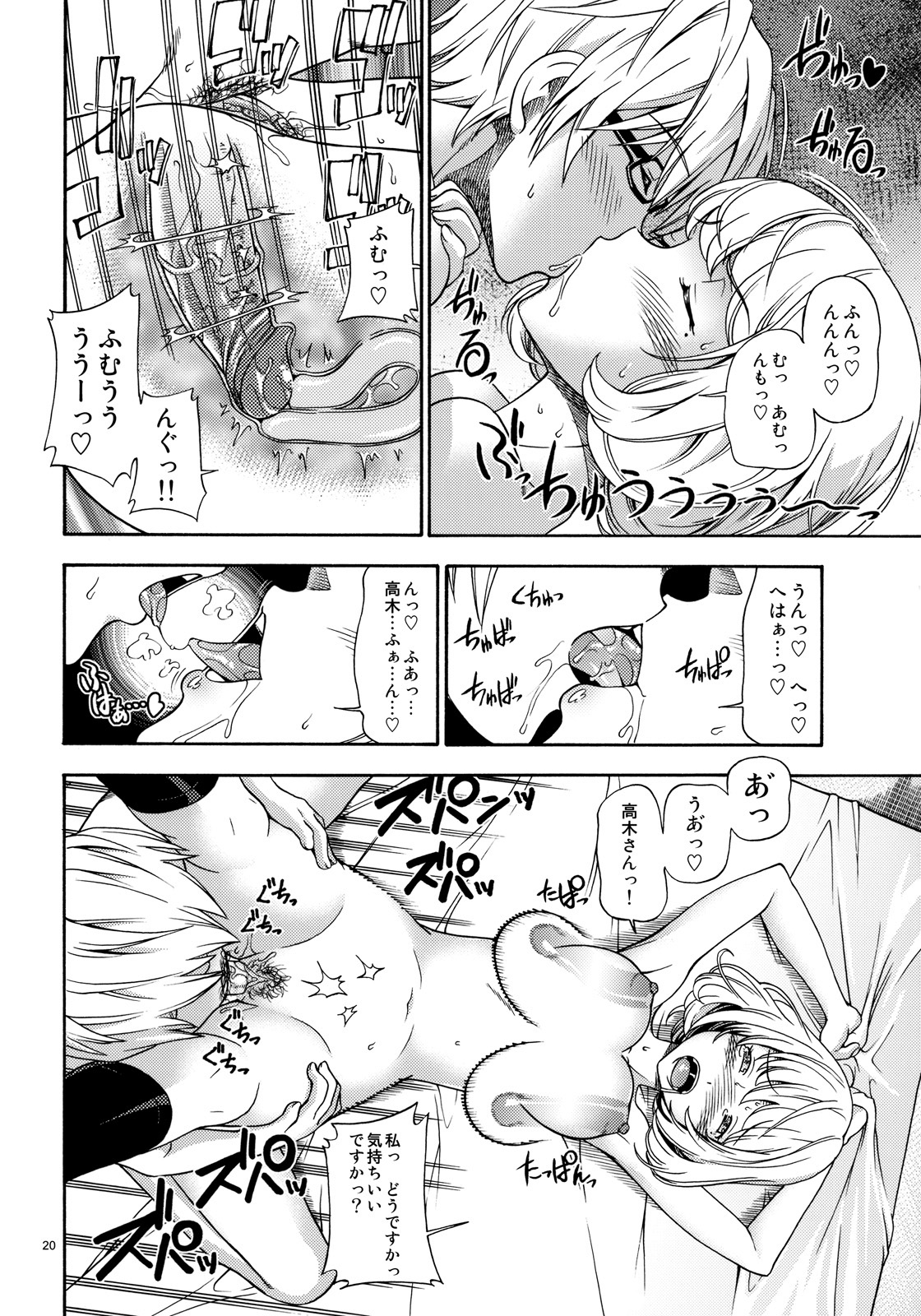 (C77) [Kensoh Ogawa (Fukudahda)] Tricolore (Bakuman) [Decensored] page 19 full