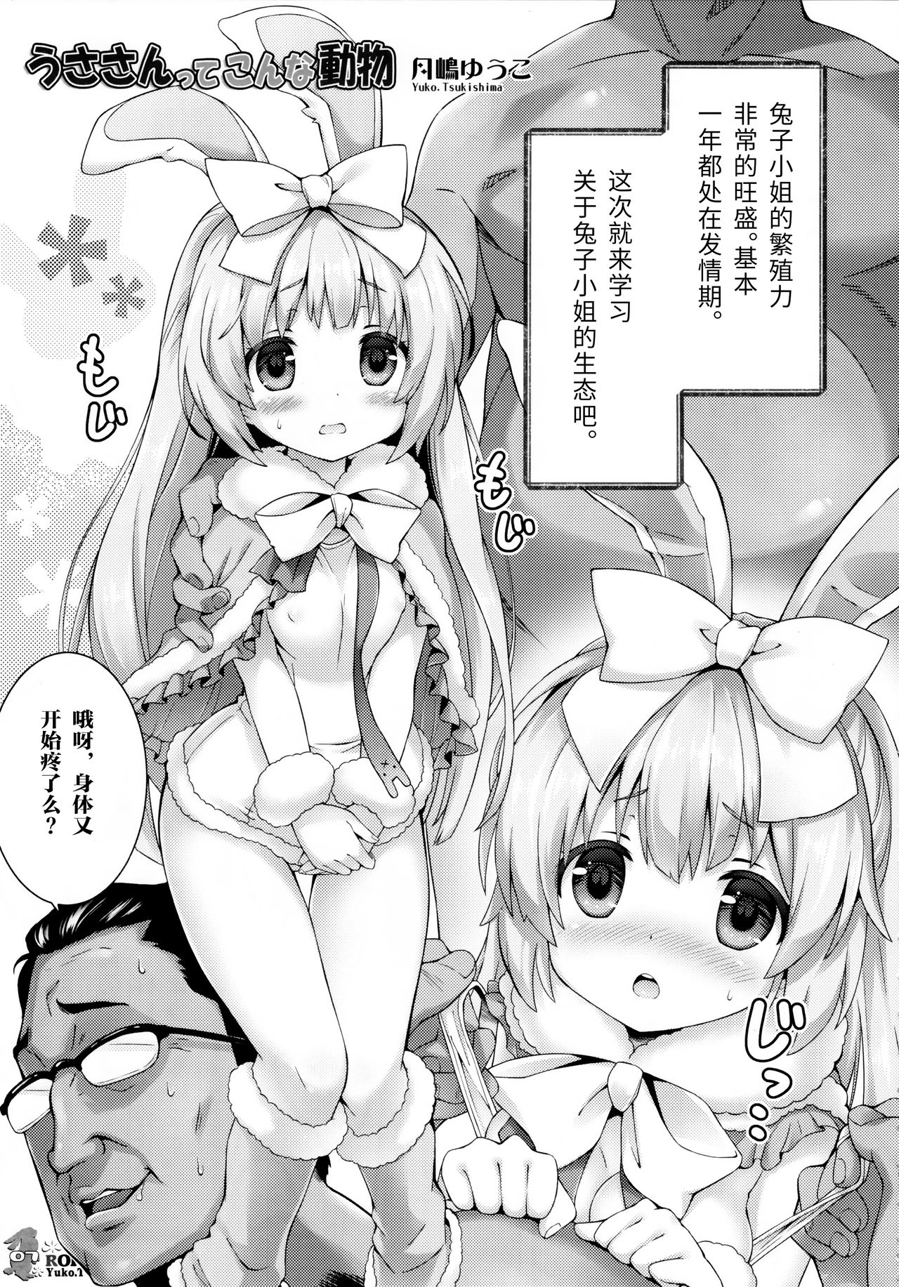 (C91) [RORITORA!! (Tsukishima Yuuko)] Usa-san no itonami H [Chinese] [绅士仓库汉化] page 7 full