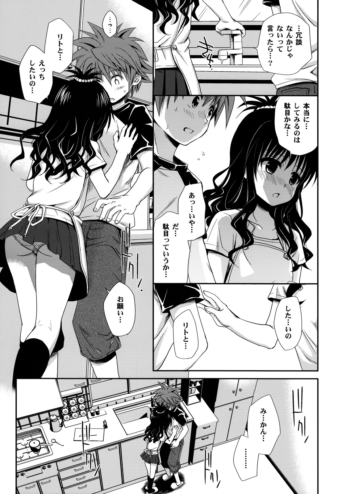 (C76)[Takumi na Muchi] Tappuri Oishii Mikan (To Love-Ru) page 8 full