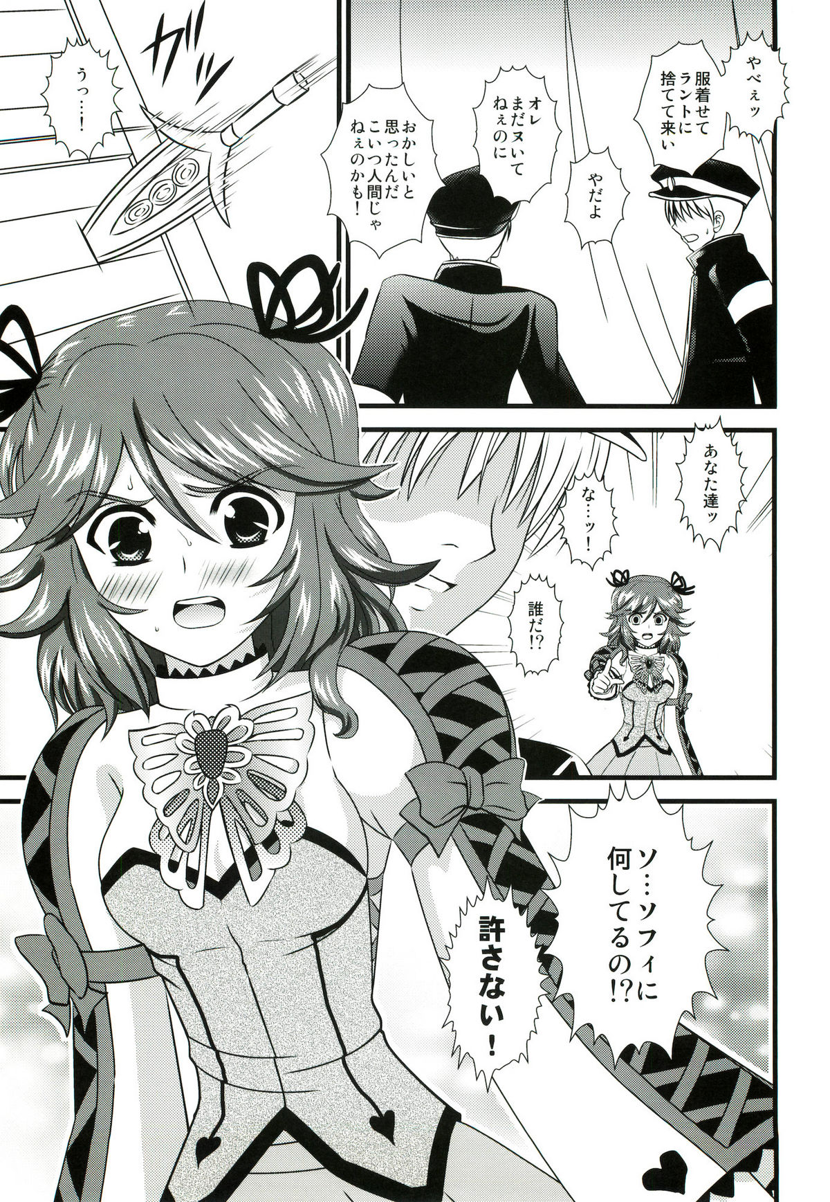 (COMIC1☆5) [US (Hinase Kazusa)] Great Graces f (Tales of Graces f) page 18 full