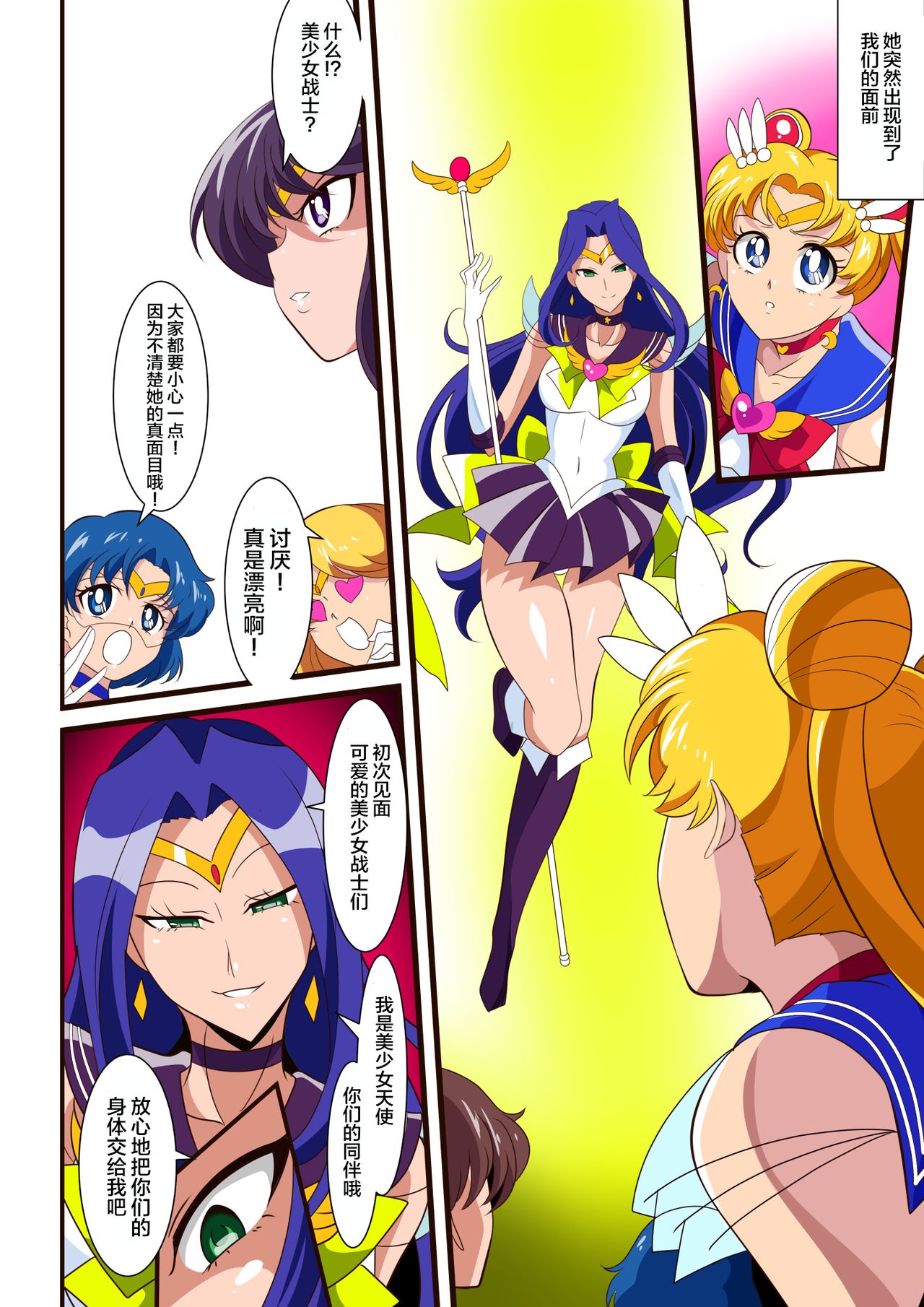 [Warabimochi] Seigetsu Botsuraku (Bishoujo Senshi Sailor Moon)[Chinese] [Lolipoi x 不咕鸟汉化组] page 4 full