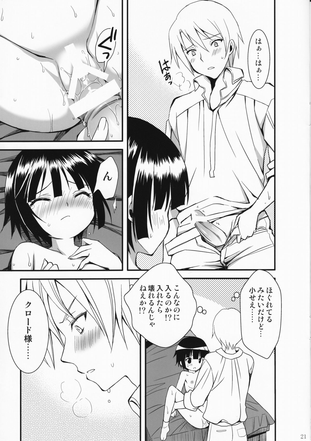 [Aigamodou (Ayakawa Riku)] Oyaku ni Tachitain desu (Ikoku Meiro no Croisée | La croisée dans un labyrinthe étranger) page 20 full