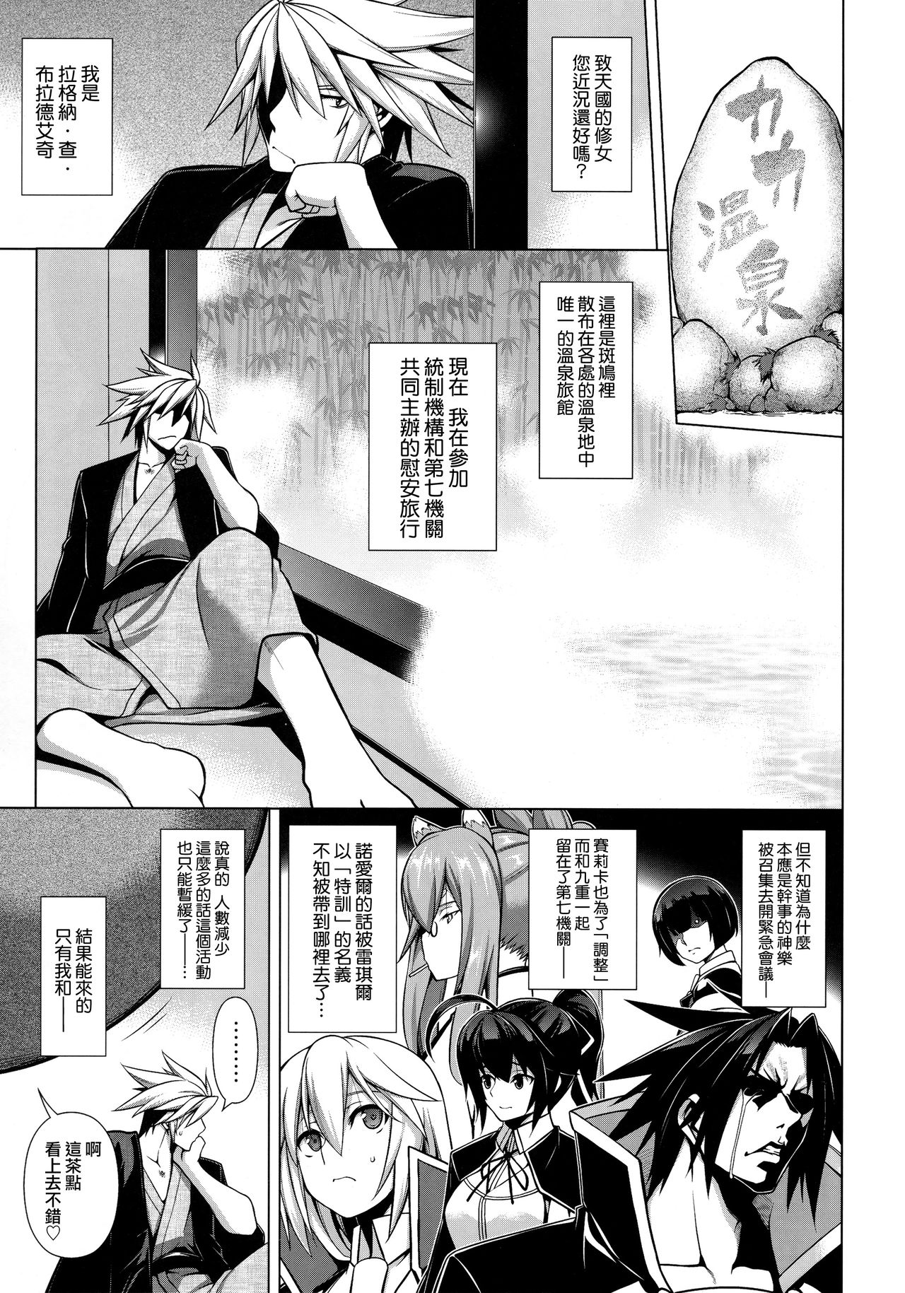 (C89) [STUDIO TIAMAT (TANABE)] BREAK BLUE MARRON SPARRING2 (BLAZBLUE) [Chinese] [無邪気漢化組] page 3 full