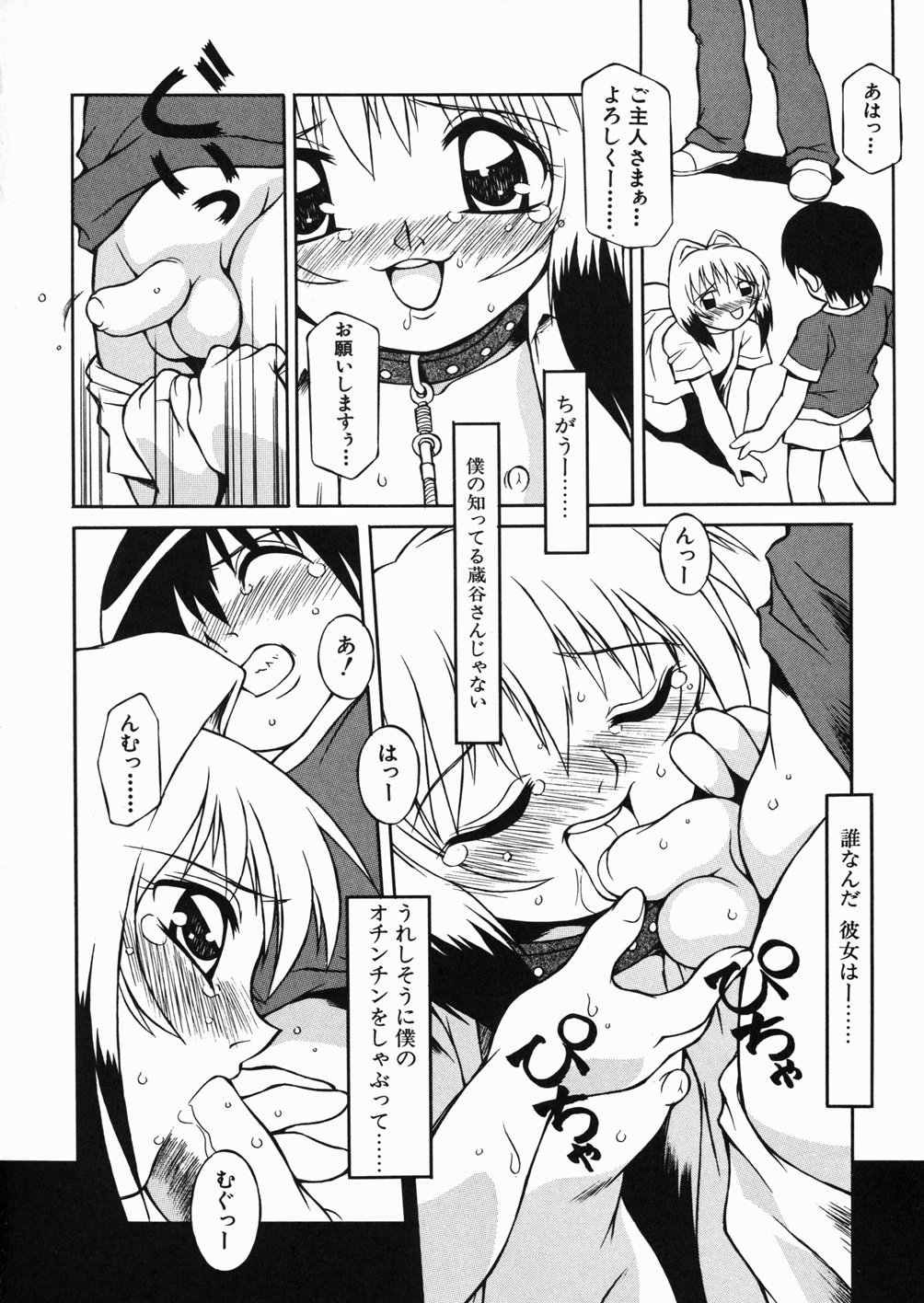 [Yaeda Nagumo] Puchin Punin page 89 full