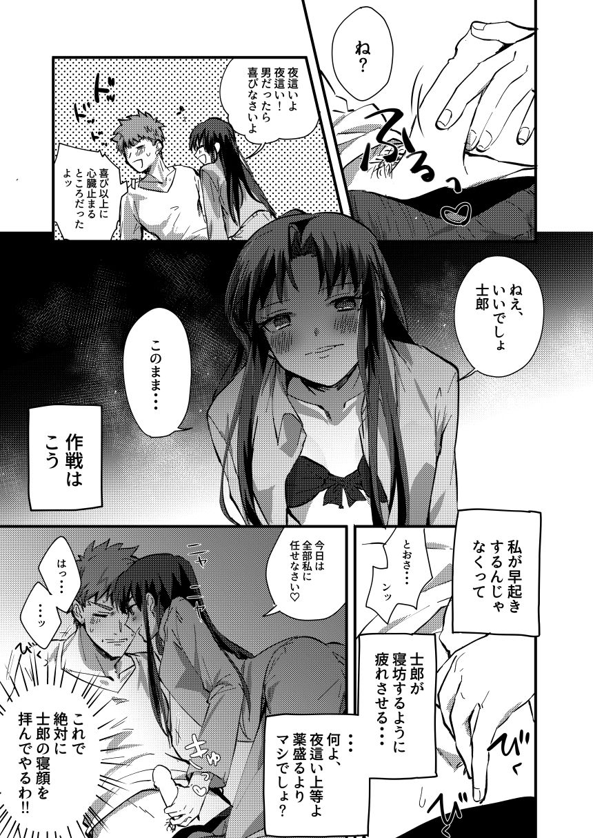 (C90) [microbeurre (Kohata Tsunechika)] DAILY OCCURRENCE (Fate/stay night) page 18 full