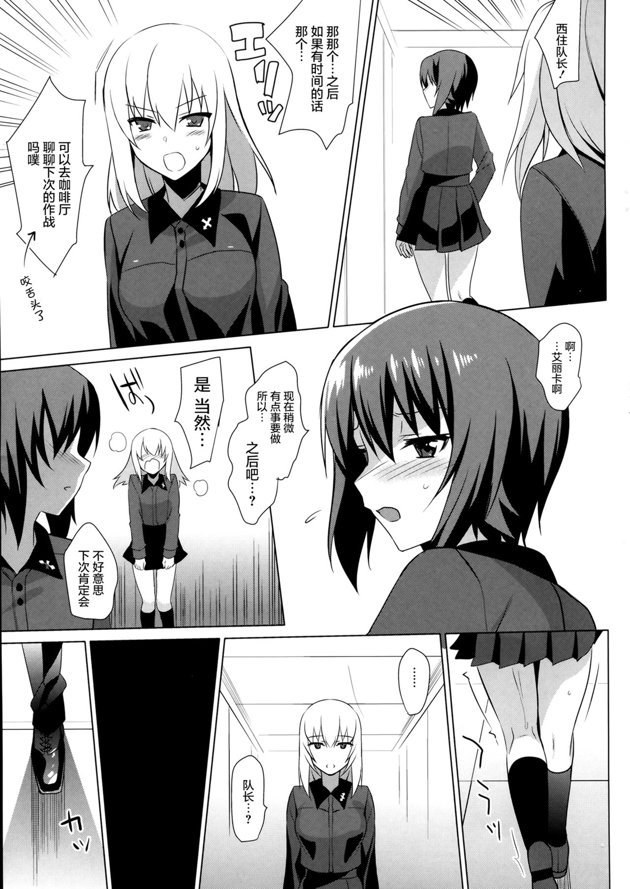 (SHT2016 Haru) [abgrund (Saikawa Yusa)] LET ME DIE (Girls und Panzer) [Chinese] [屏幕髒了漢化] page 6 full