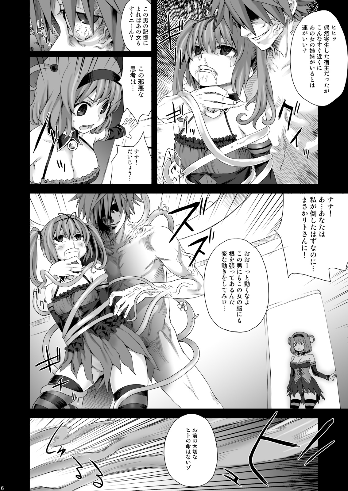 [Fatalpulse (Asanagi)] Victim Girls 8 - Venus Trap (To Love-Ru) [Digital] page 4 full