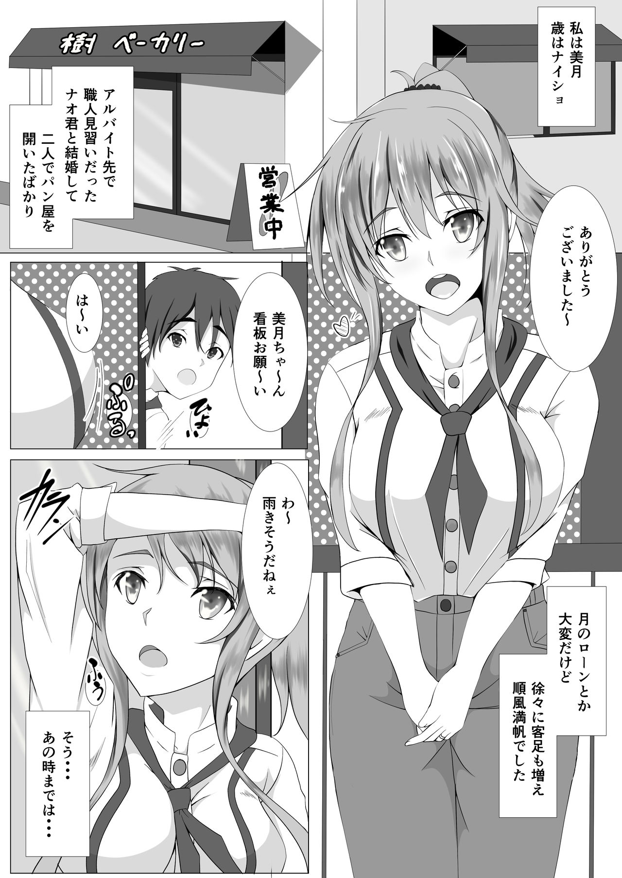 [six@tree] Otto no Nyuuinchuu, Nii-san ga Omise no Tetsudai ni Kuru Koto ni Narimashita page 2 full