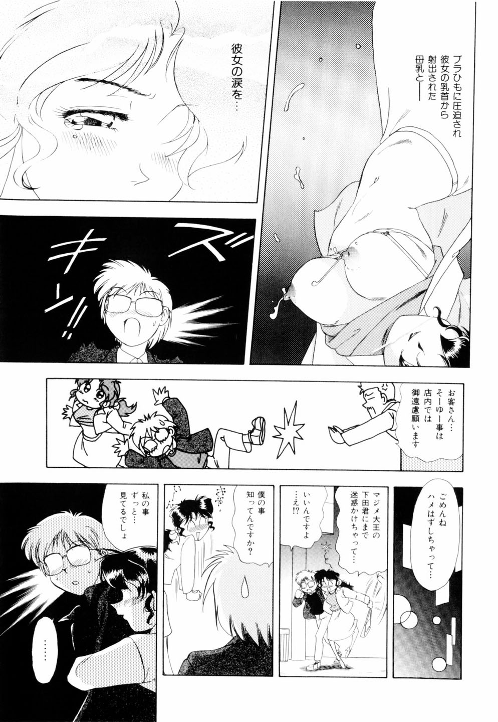 [Mejiro Tsugumi] Milky Maid page 42 full