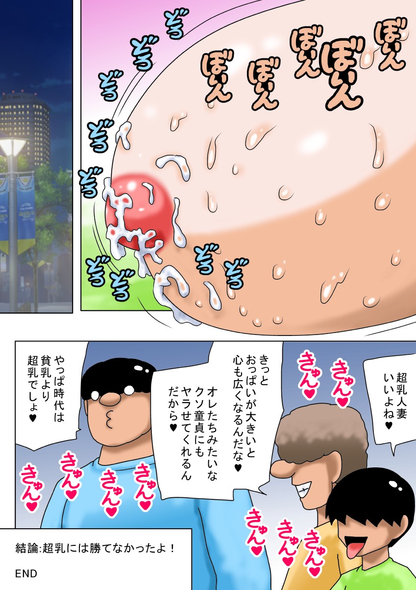 [bbwH] Chounyuu Oba-san ni wa Katenakatta yo! page 38 full