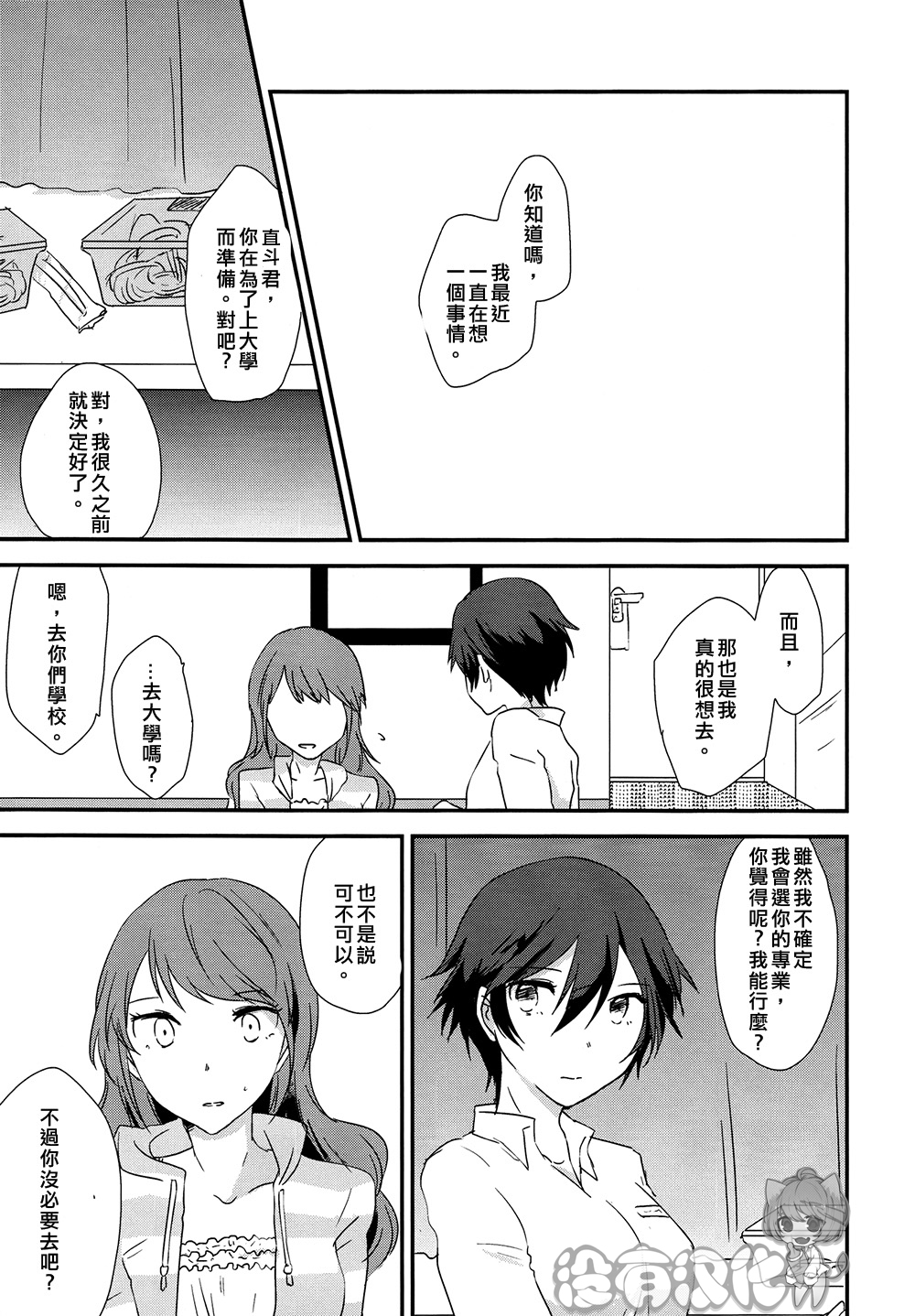 (C88) [MEGANE81 (Shinocco)] Eighteen Emotion (Persona 4) [Chinese] [沒有漢化] page 7 full