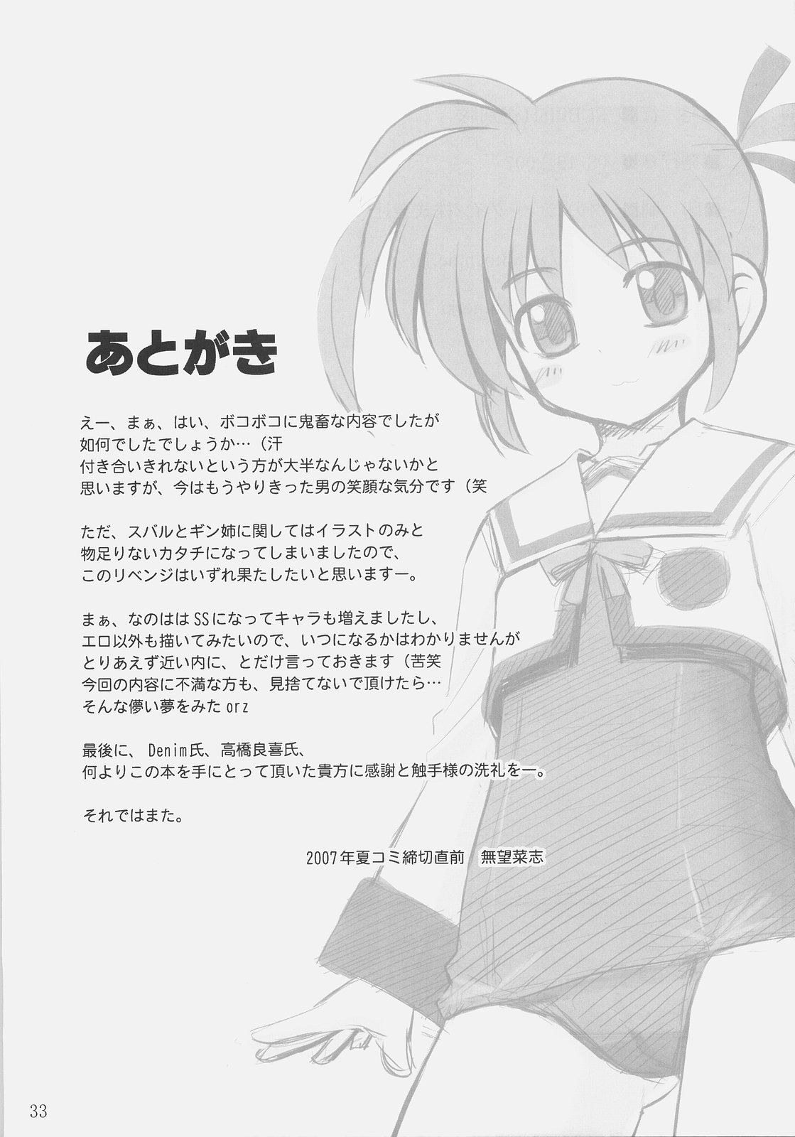(C72) [RUBBISH Selecting Squad (Namonashi)] RE 05 (Mahou Shoujo Lyrical Nanoha [Magical Girl Lyrical Nanoha]) [English] [SaHa] page 32 full