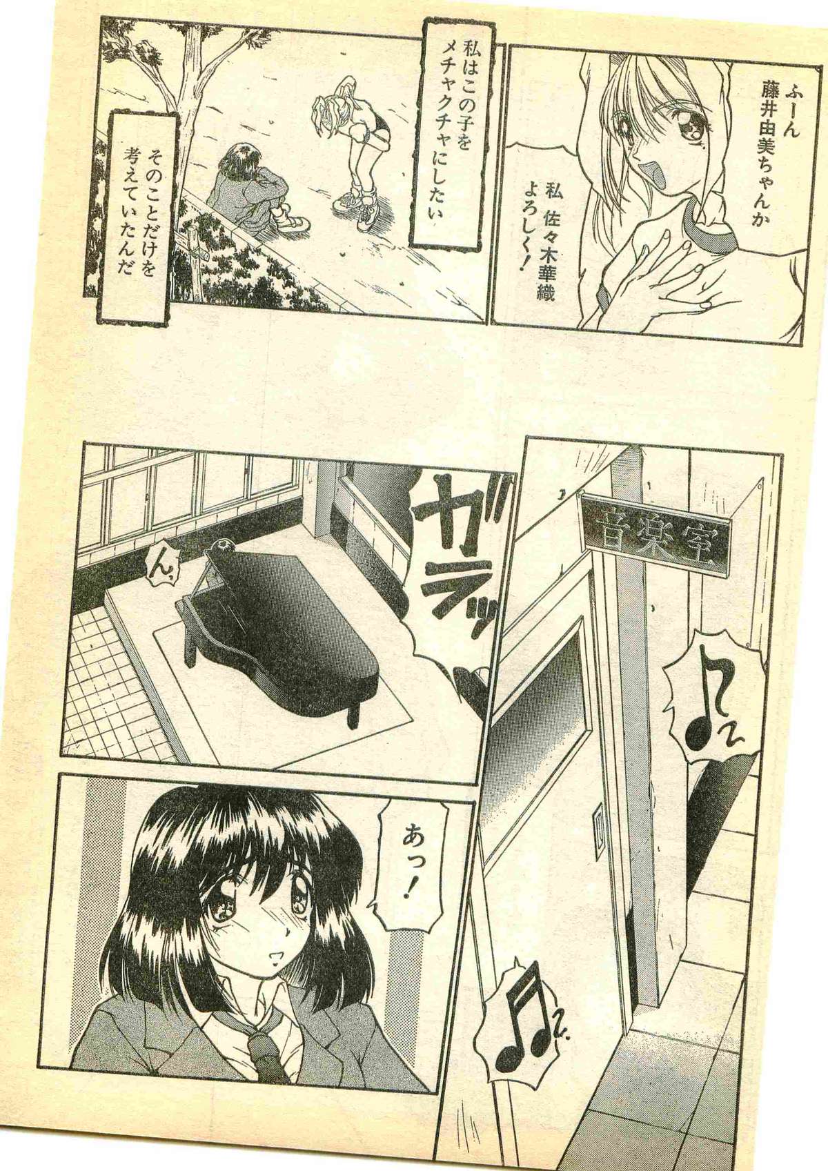 COMIC Papipo Gaiden 1995-05 page 27 full