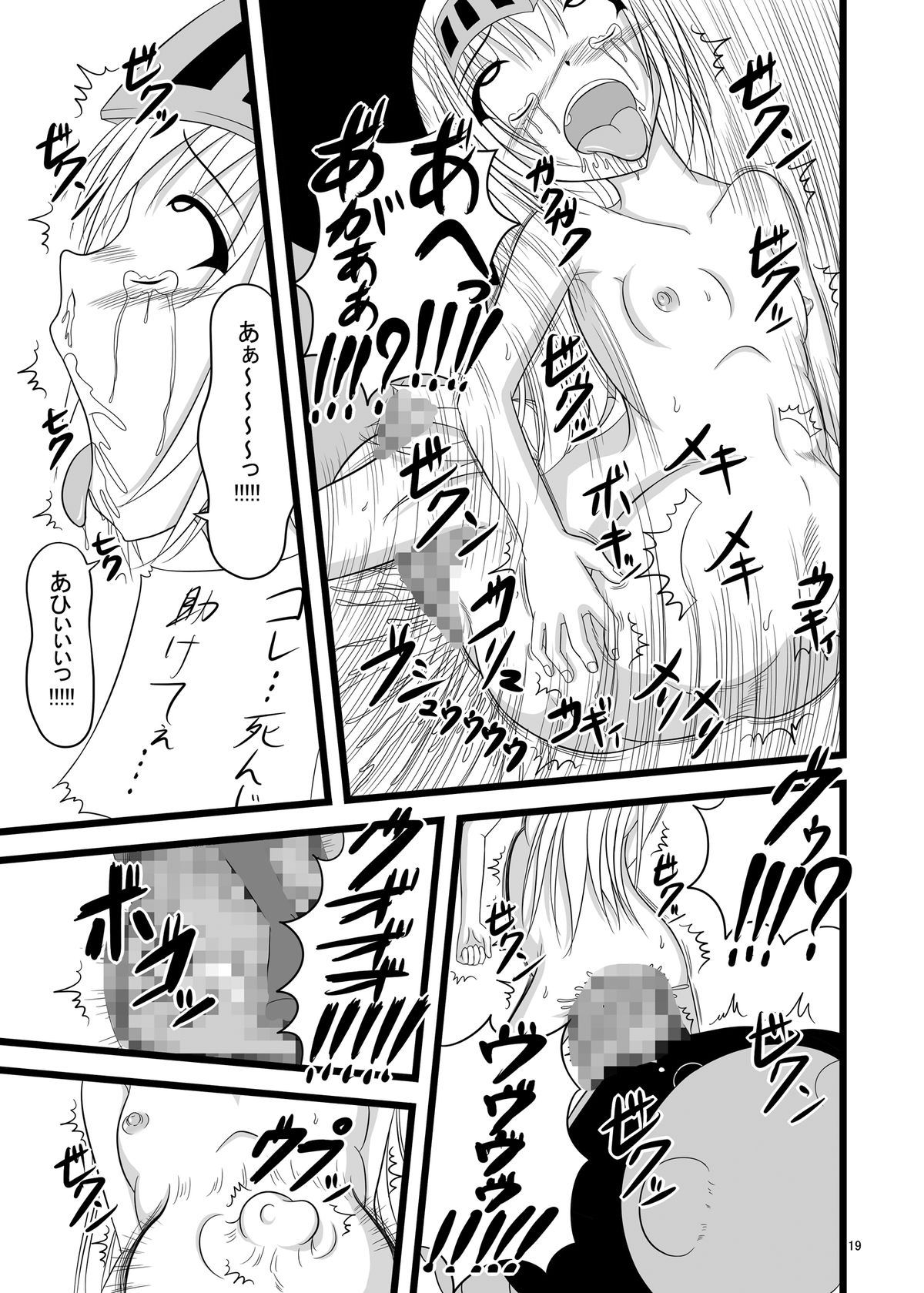 [Pintsize (Tenrai, TKS)] Kore wa Sounyuu desu ka? Pigiii' Zenshin Funsha reshuuuu (Kore wa Zombie desu ka?) [Digital] page 19 full