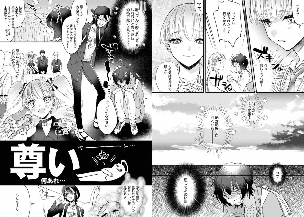 [Shiromitsu Daiya] Boku no Oshi wa Yoru ni Torokeru [Digital] page 36 full