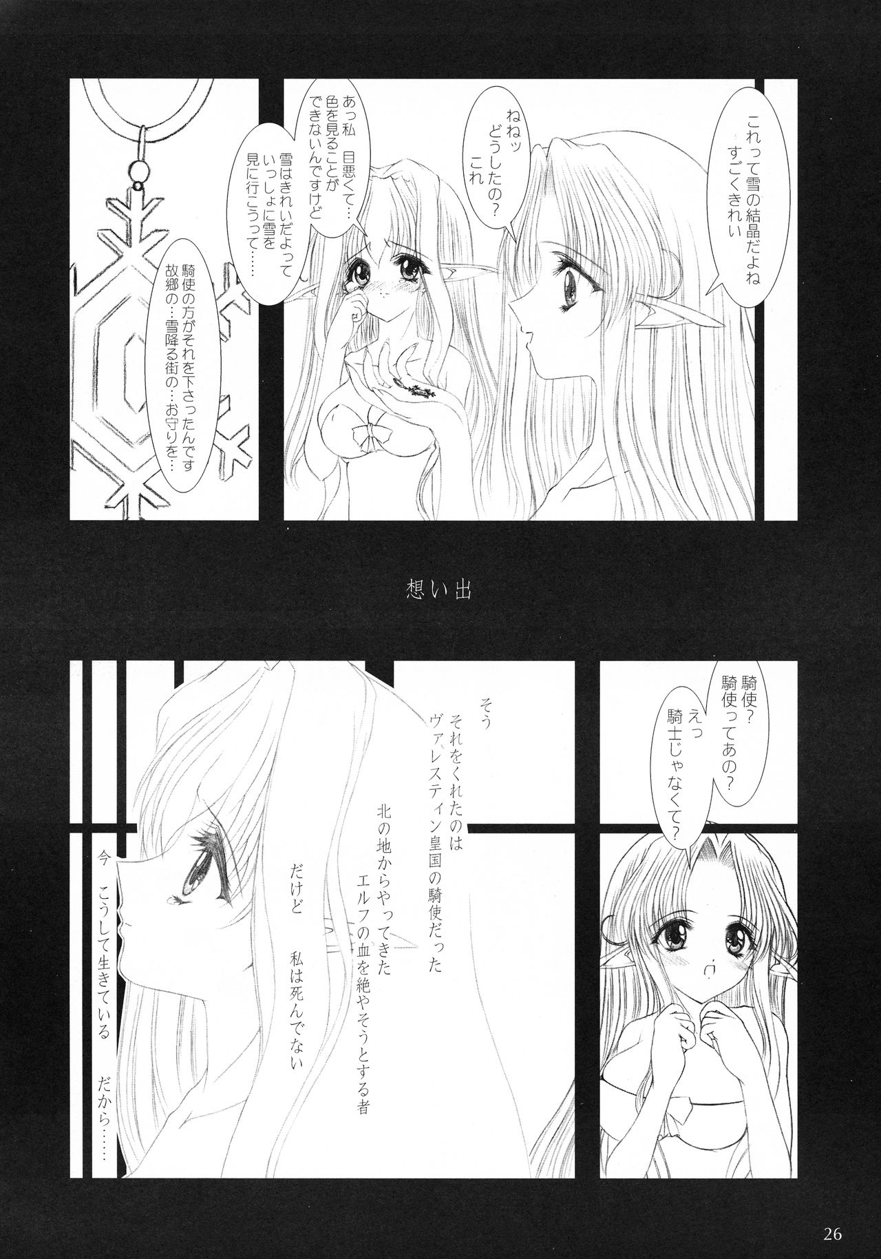 (C61) [Shoujo Kousaku (eltole)] el #2 page 26 full