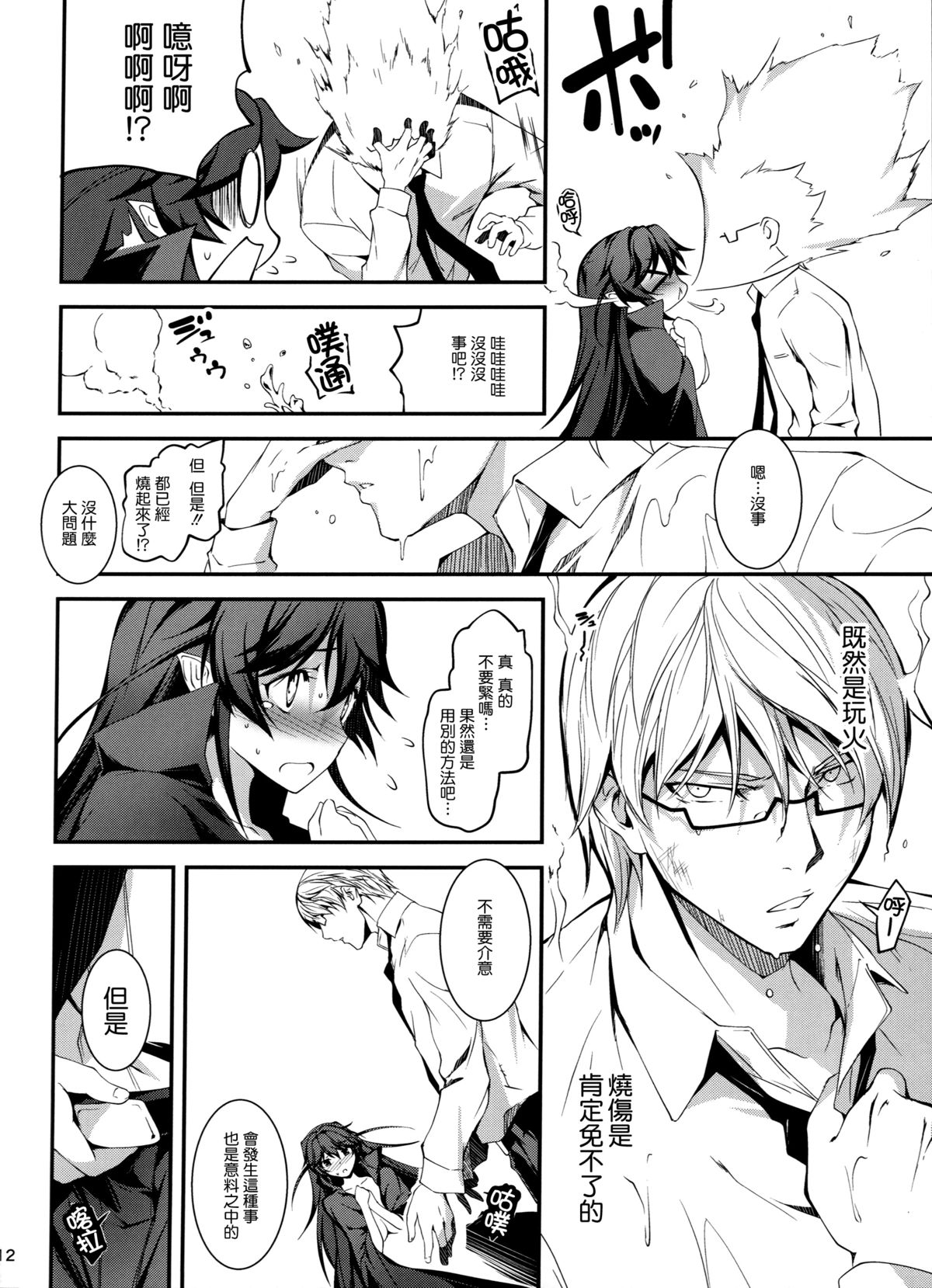 (C87) [Kikurage-ya (Kikurage)] Kuro no Riiman to Ryuu Musume Indora [Chinese] [无毒汉化组] page 14 full