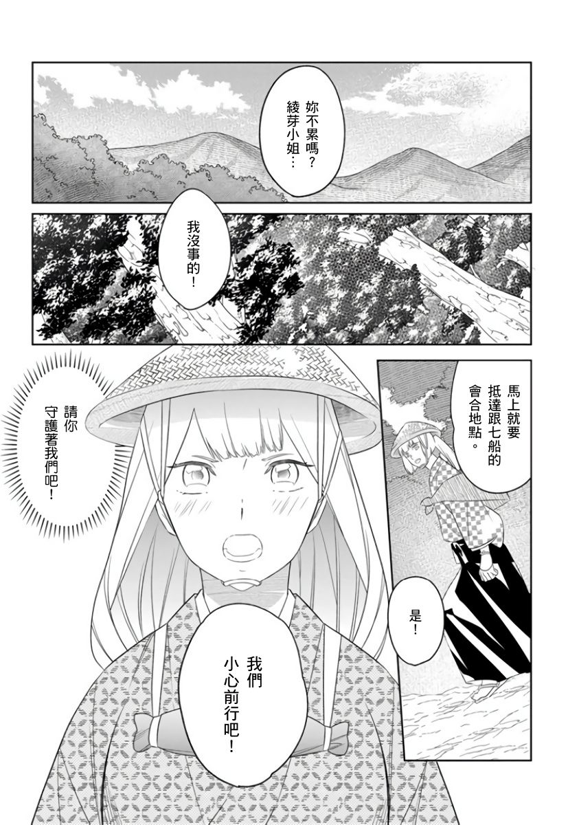 [鶴来いちろ] 忍ぶ恋ほど －好きすぎる旦那さまに溺愛されてます？ |  忍者關不住～最愛最愛的高富帥老公無可救藥地寵溺我－第7話 [Chinese] [莉赛特汉化组] page 2 full