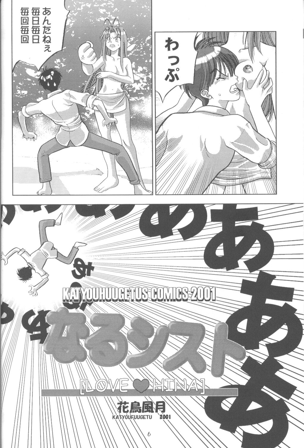 [Nyandaber] Keikoutou (Love Hina) page 5 full