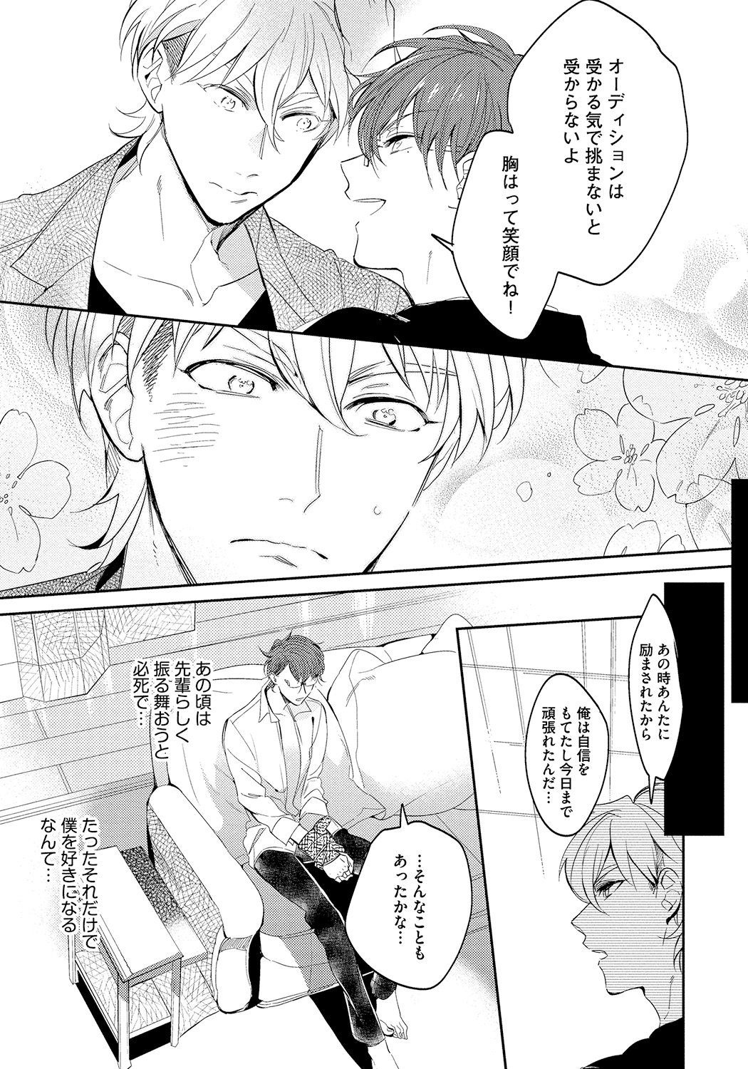 [Soutome Emu] Bad Prince · Honey Party [Digital] page 27 full